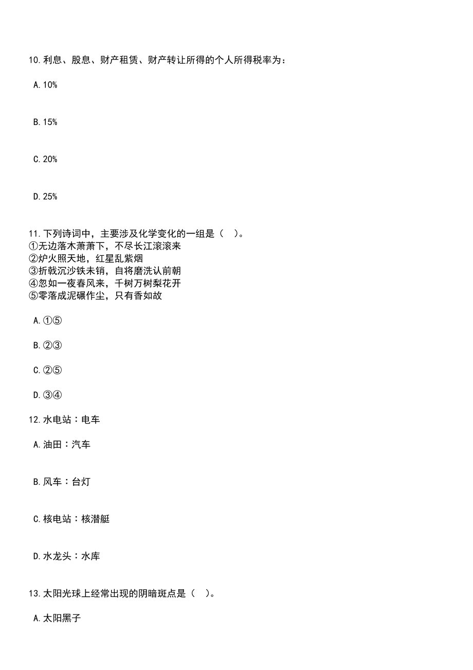 2023年05月内蒙古科左后旗卫生健康系统事业单位公开招聘工作人员笔试题库含答案解析_第4页