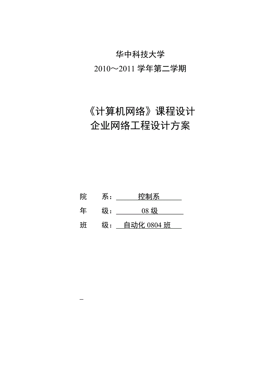 中小型企业网络工程设计方案--OKK.doc_第1页