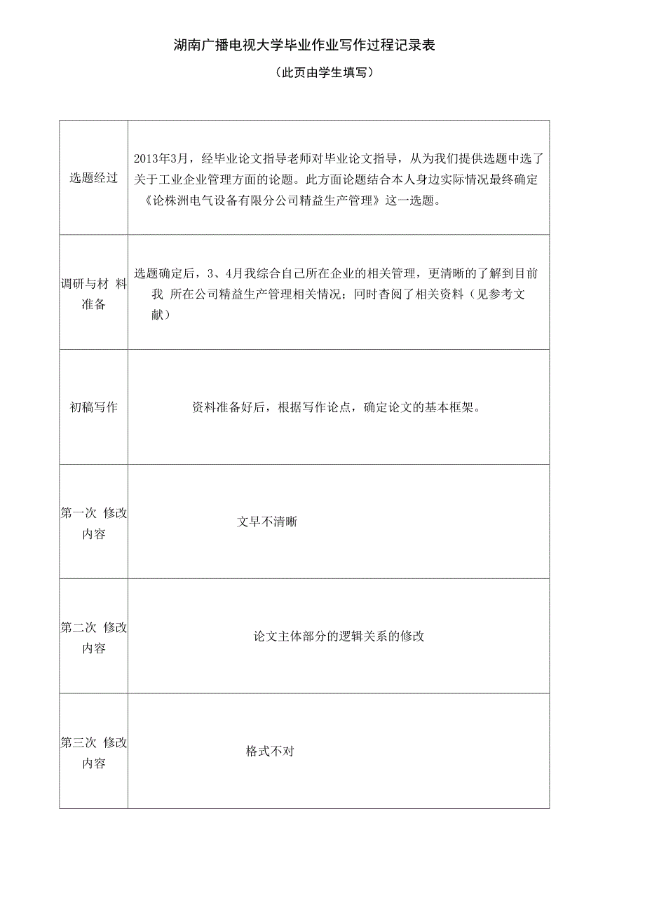 株洲电气设备有限分公司精益生产管理_第3页