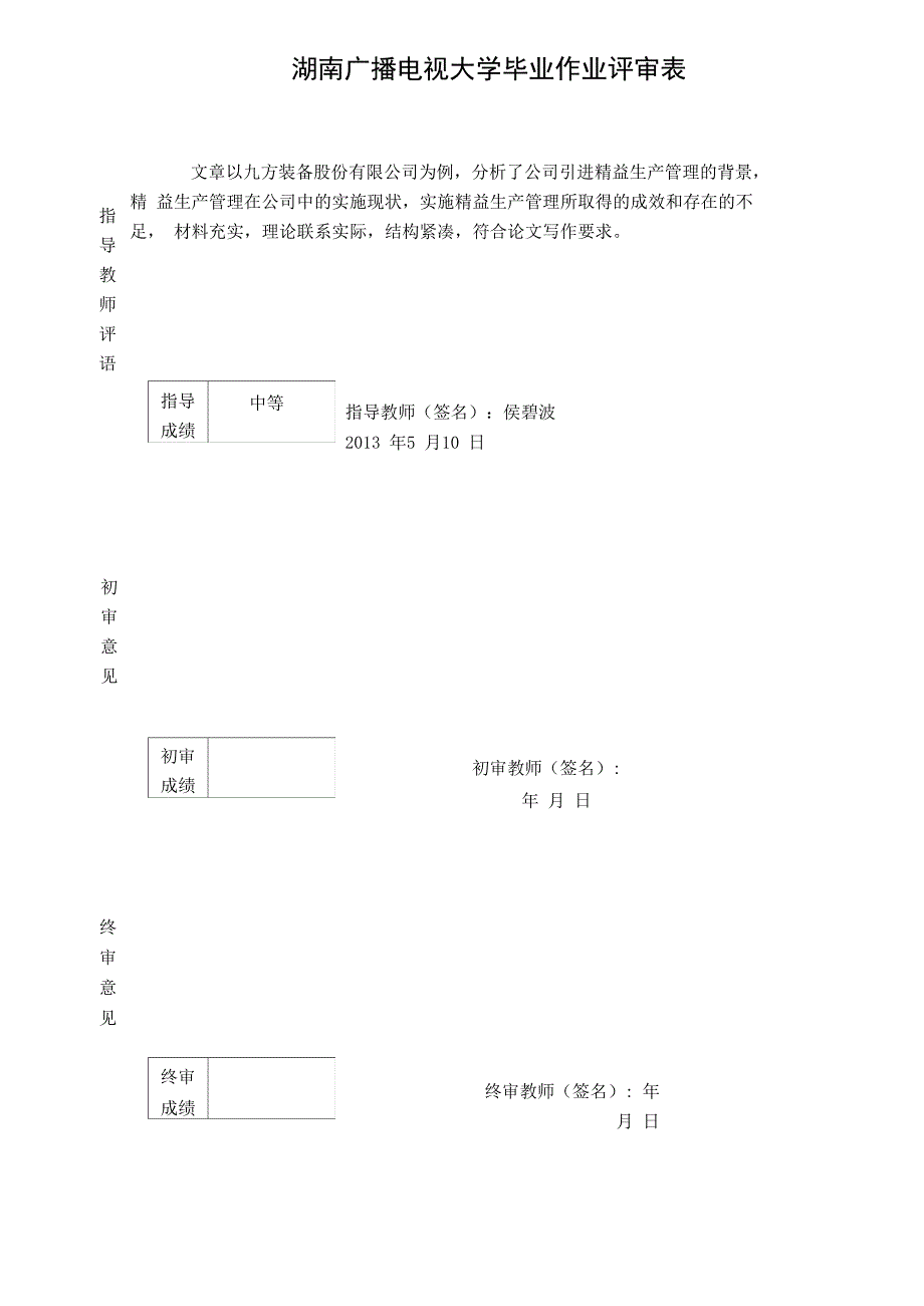 株洲电气设备有限分公司精益生产管理_第4页