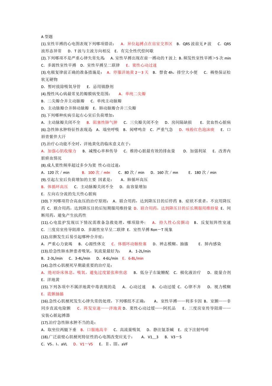 心内科护理试题及答案.docx_第1页