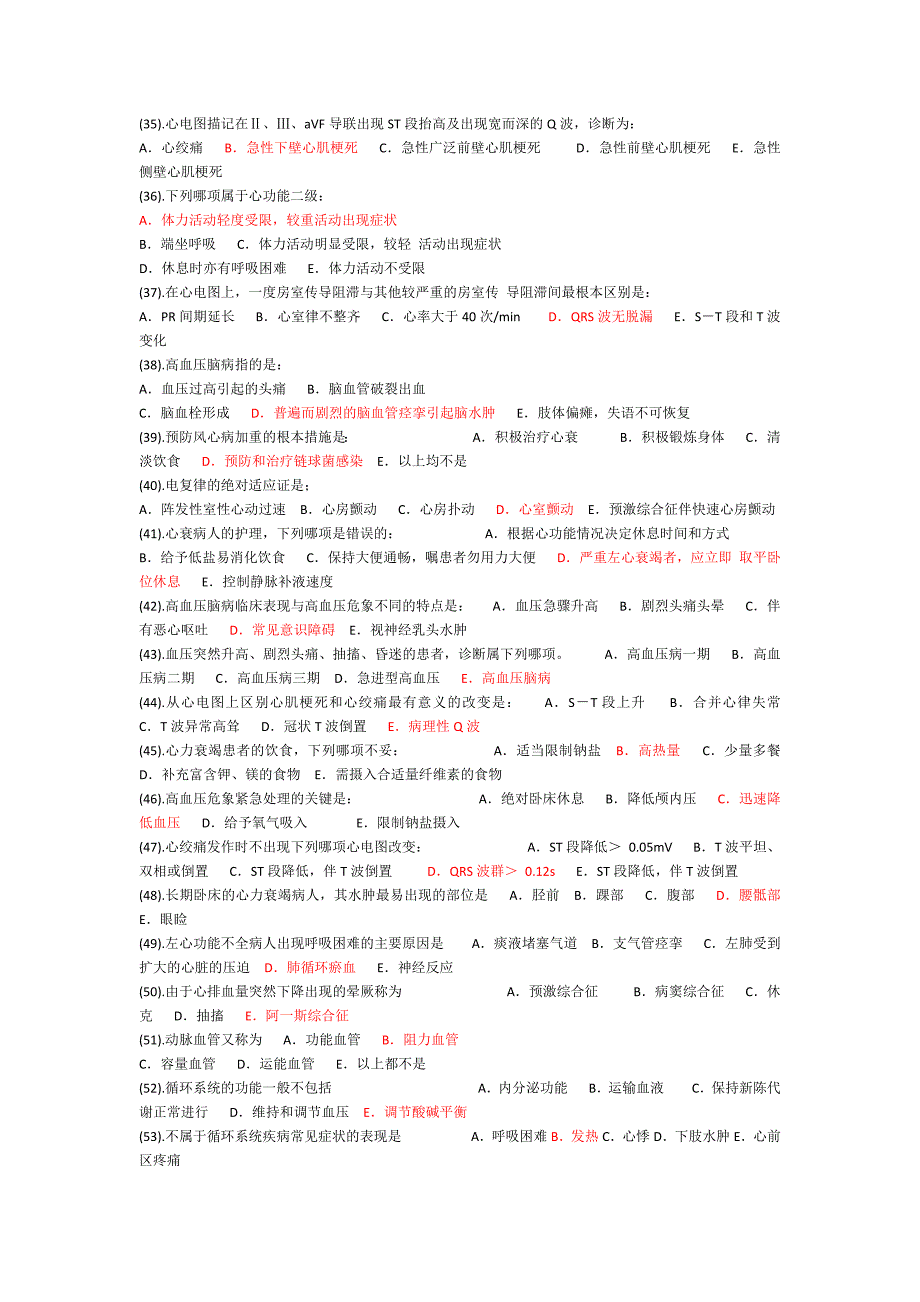 心内科护理试题及答案.docx_第3页