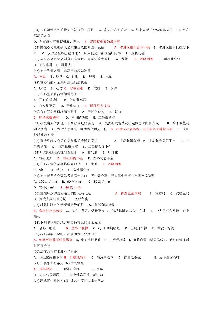 心内科护理试题及答案.docx_第4页