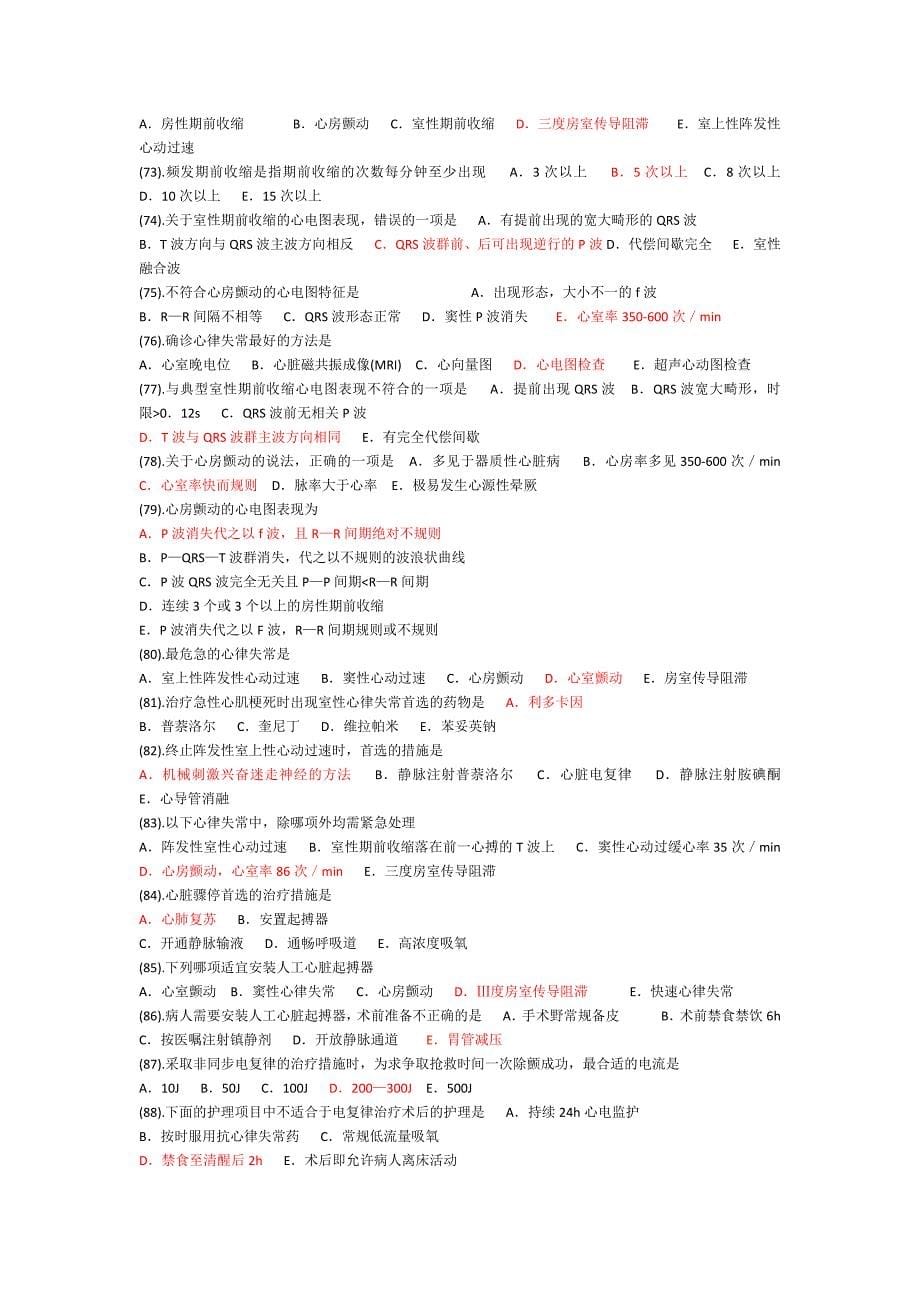 心内科护理试题及答案.docx_第5页