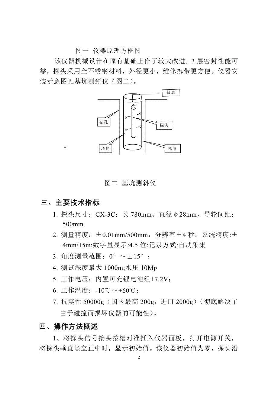 CX-3C型(CX-3C1双串口软件)基坑测斜仪说明书.doc_第2页