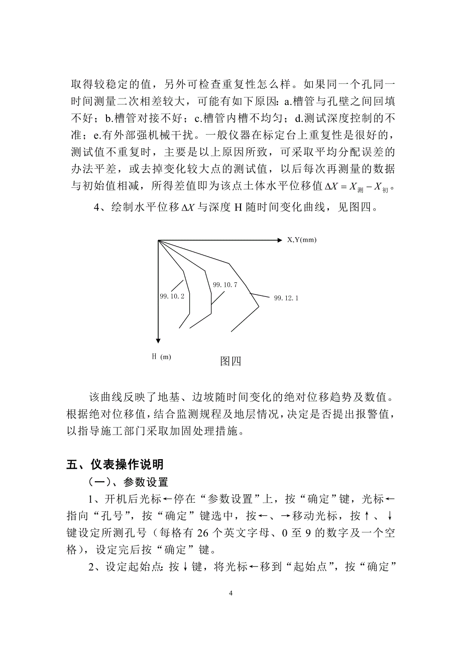 CX-3C型(CX-3C1双串口软件)基坑测斜仪说明书.doc_第4页