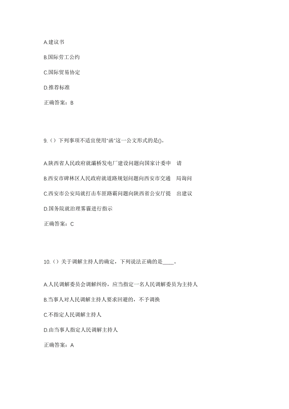 2023年山东省日照市五莲县松柏镇陆家沟村社区工作人员考试模拟题及答案_第4页