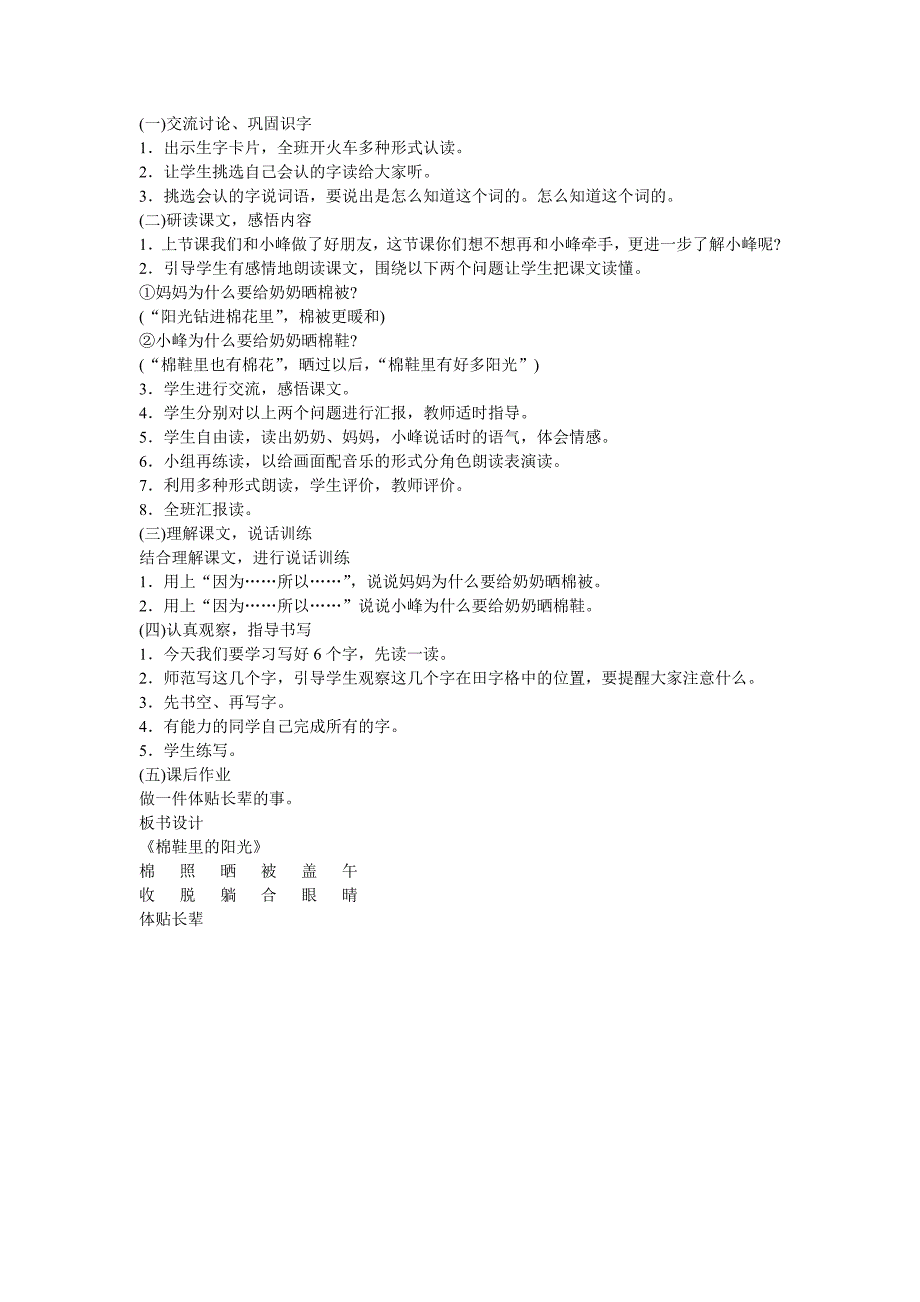 棉鞋里的阳光 (3)_第2页