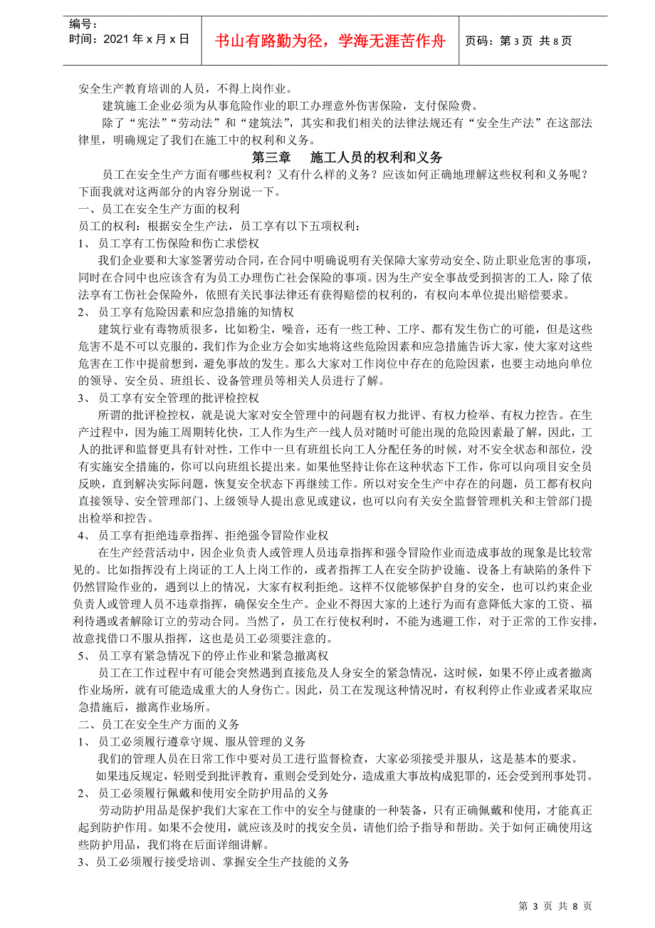 建筑施工人员入场安全教育_第3页