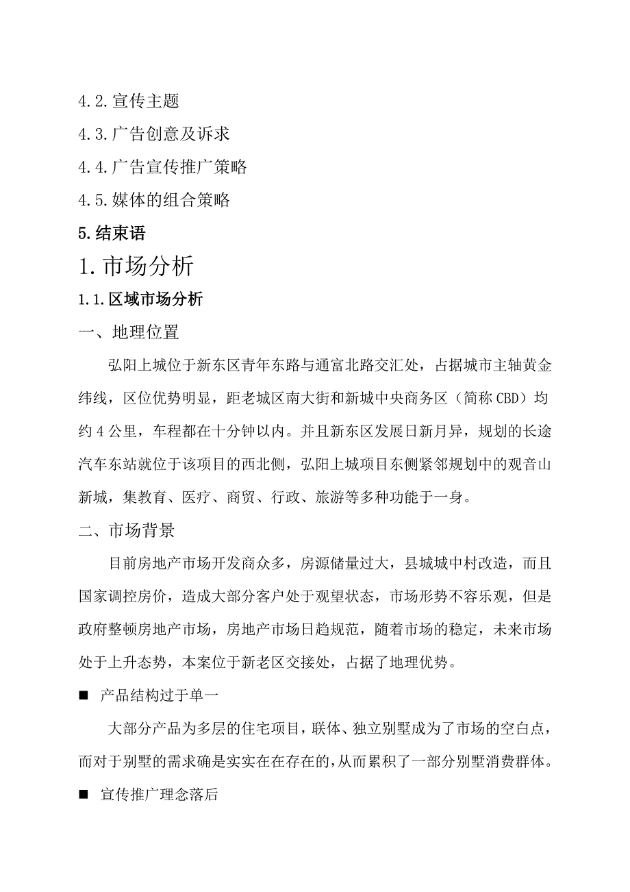 房地产项目策划书看看_第3页