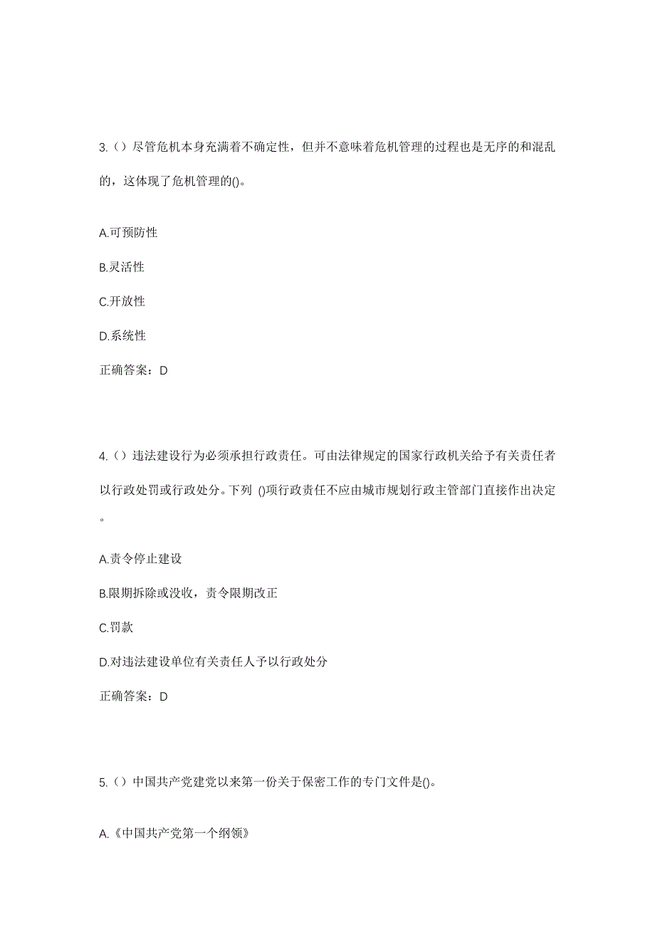 2023年云南省大理州漾濞县顺濞镇哈腊左村社区工作人员考试模拟题及答案_第2页