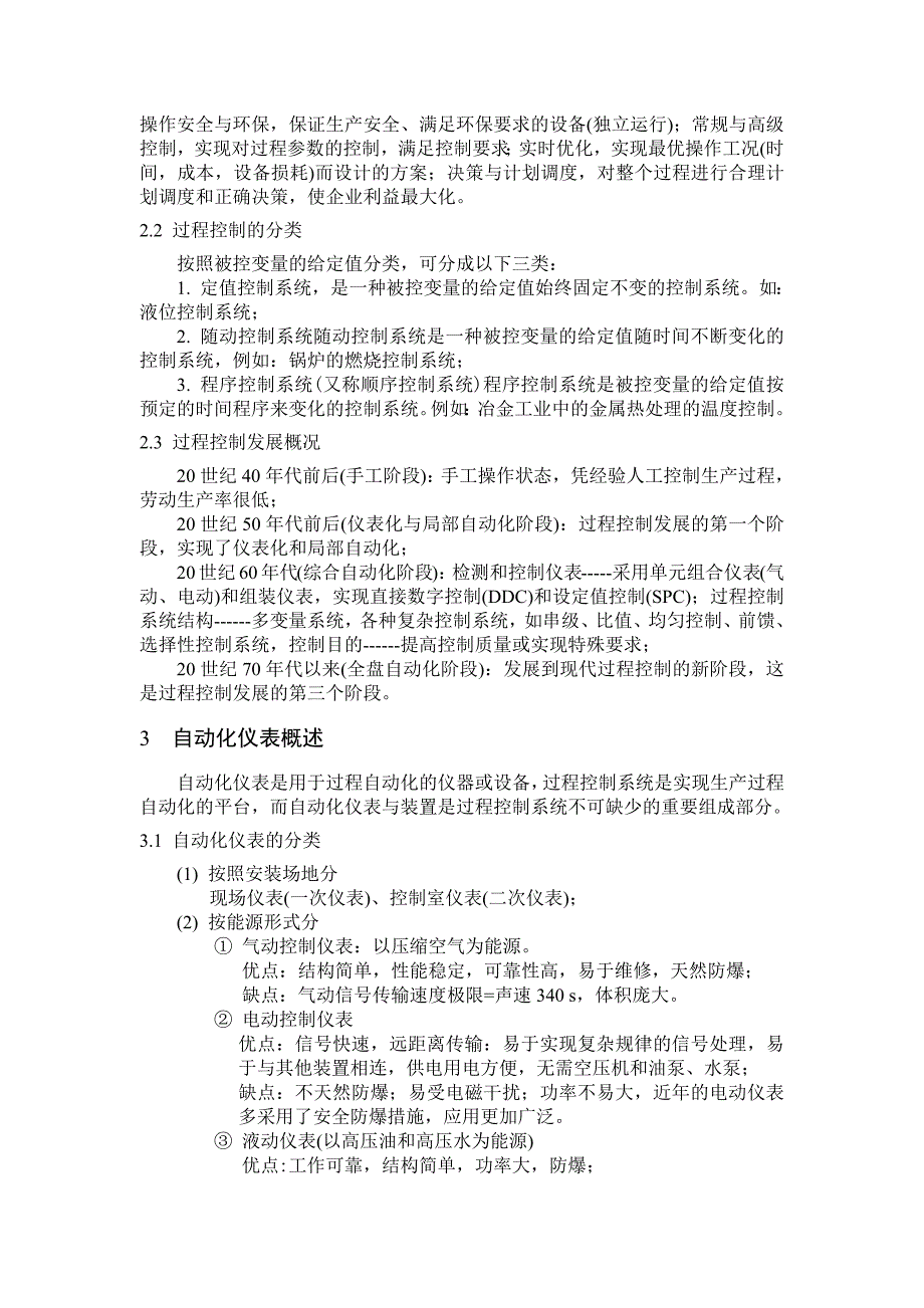 浅谈过程控制与自动化仪表_第2页