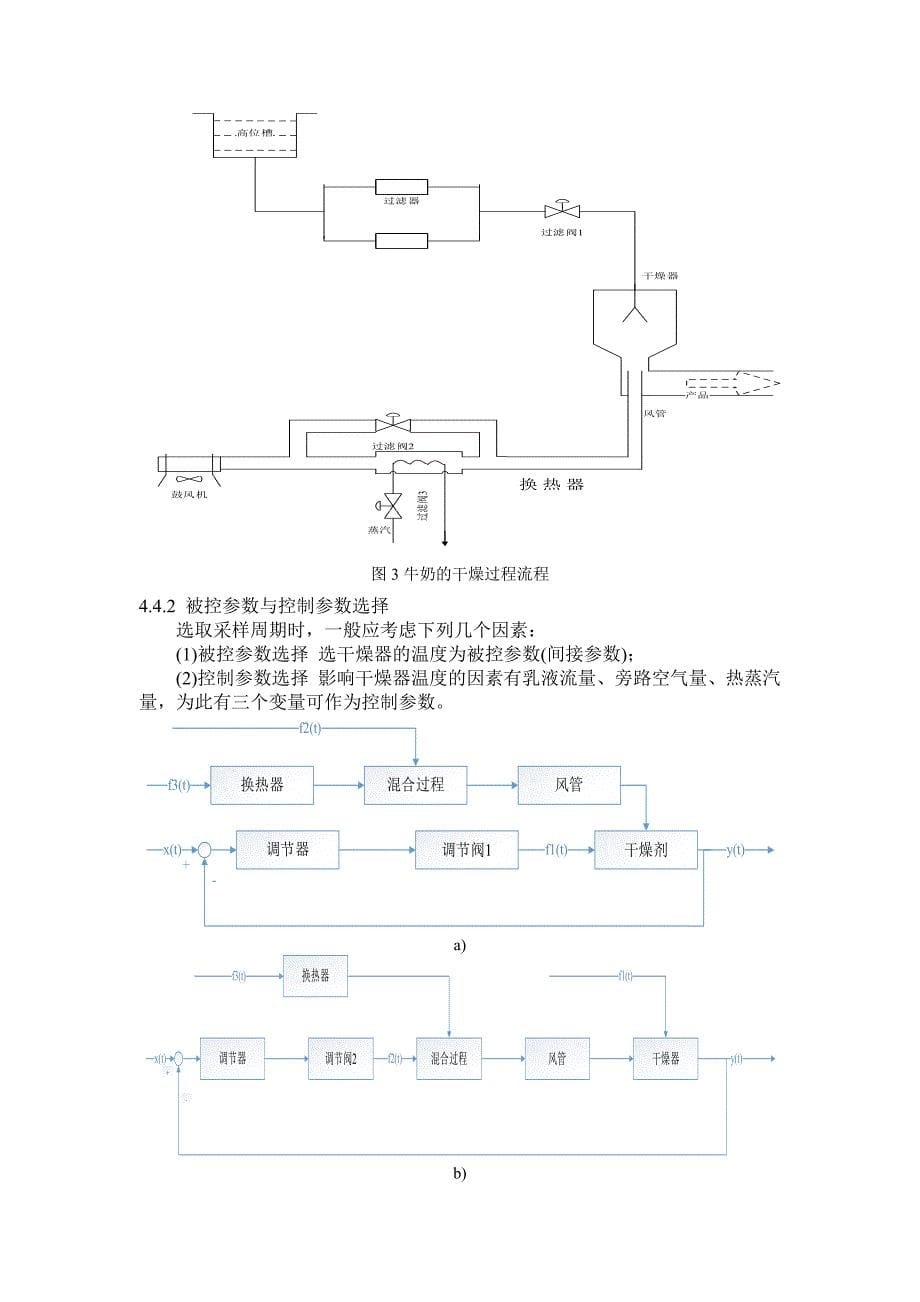 浅谈过程控制与自动化仪表_第5页