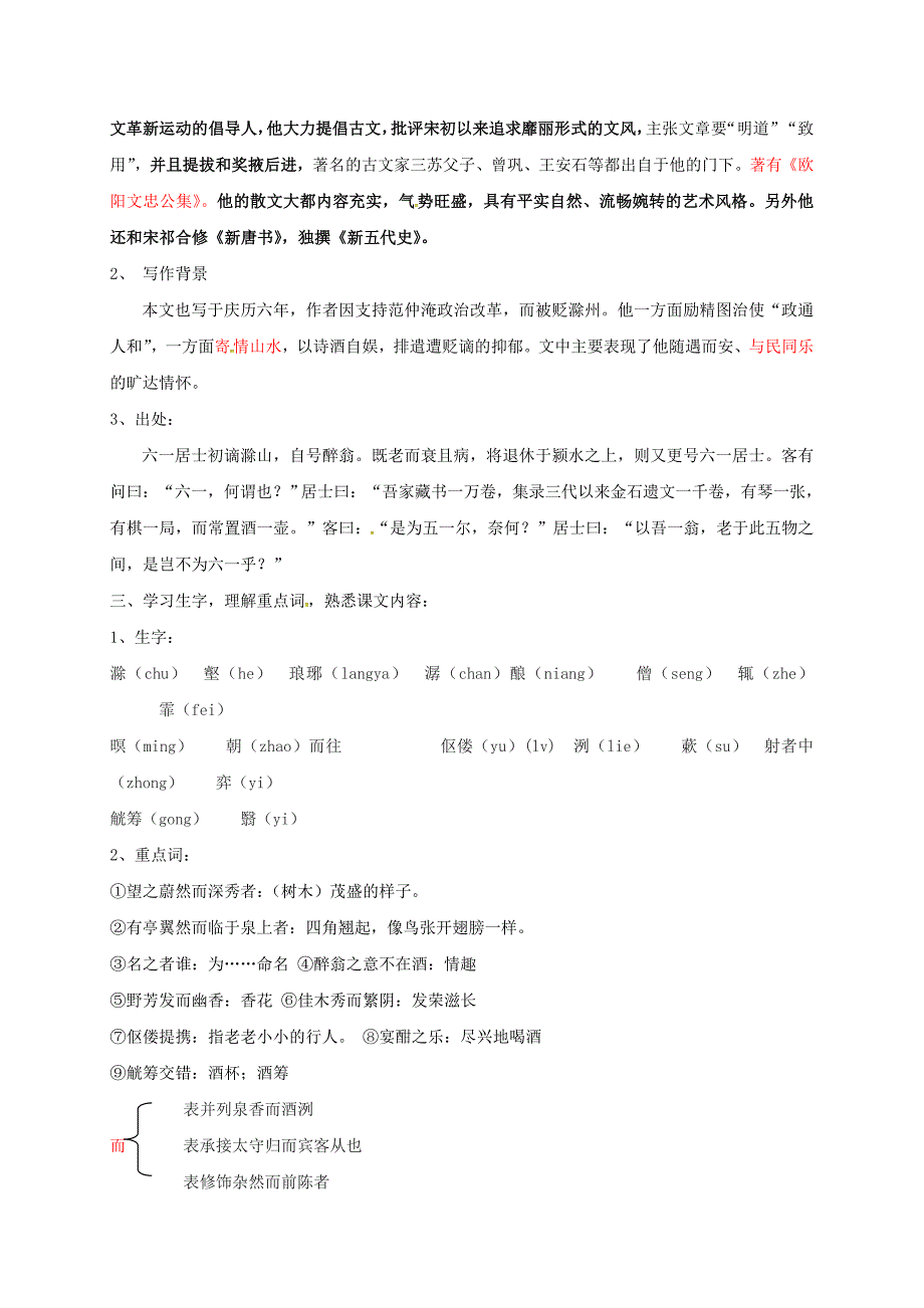 2020江苏省八年级语文下册第六单元28醉翁亭记教案人教版_第2页