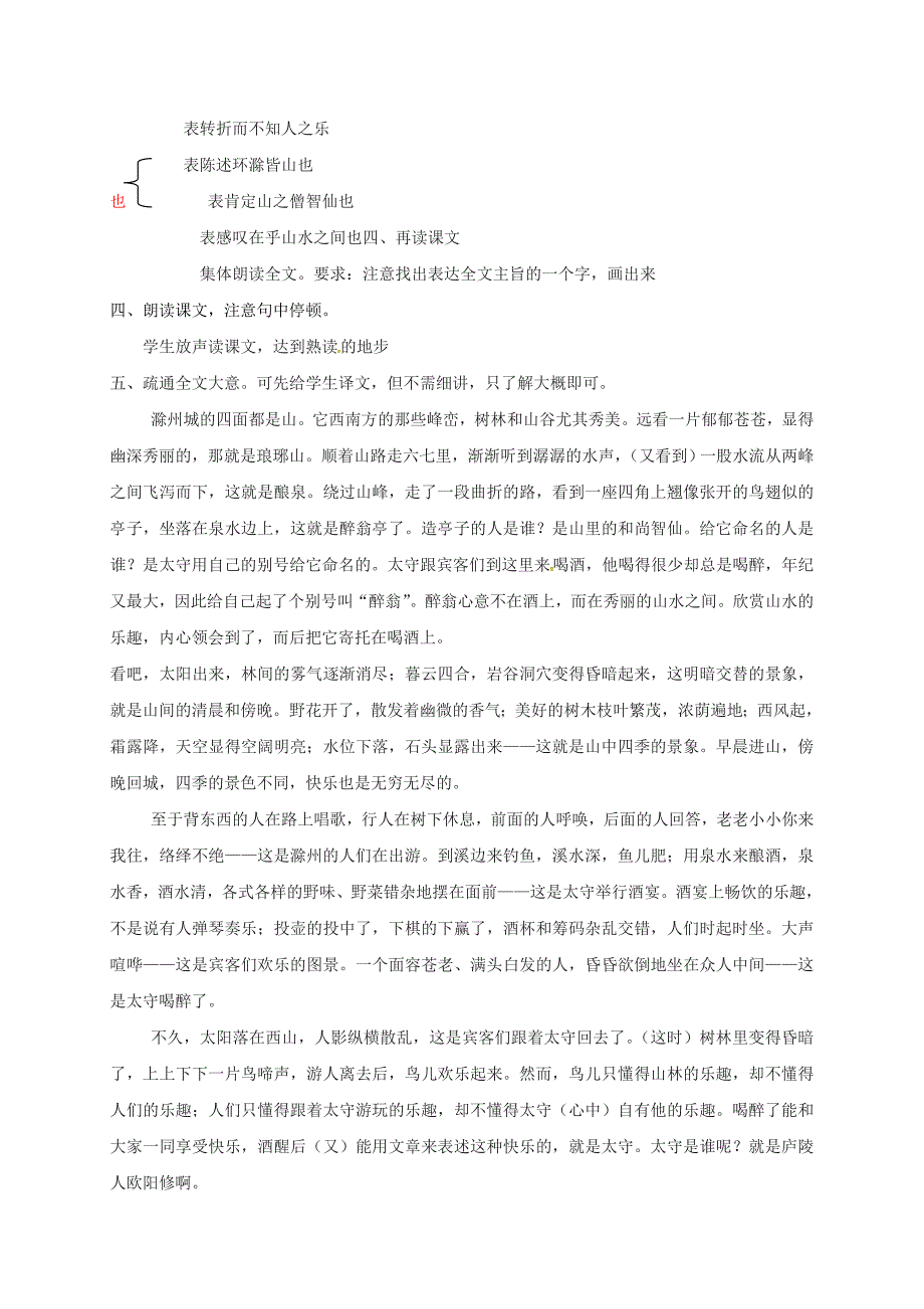 2020江苏省八年级语文下册第六单元28醉翁亭记教案人教版_第3页