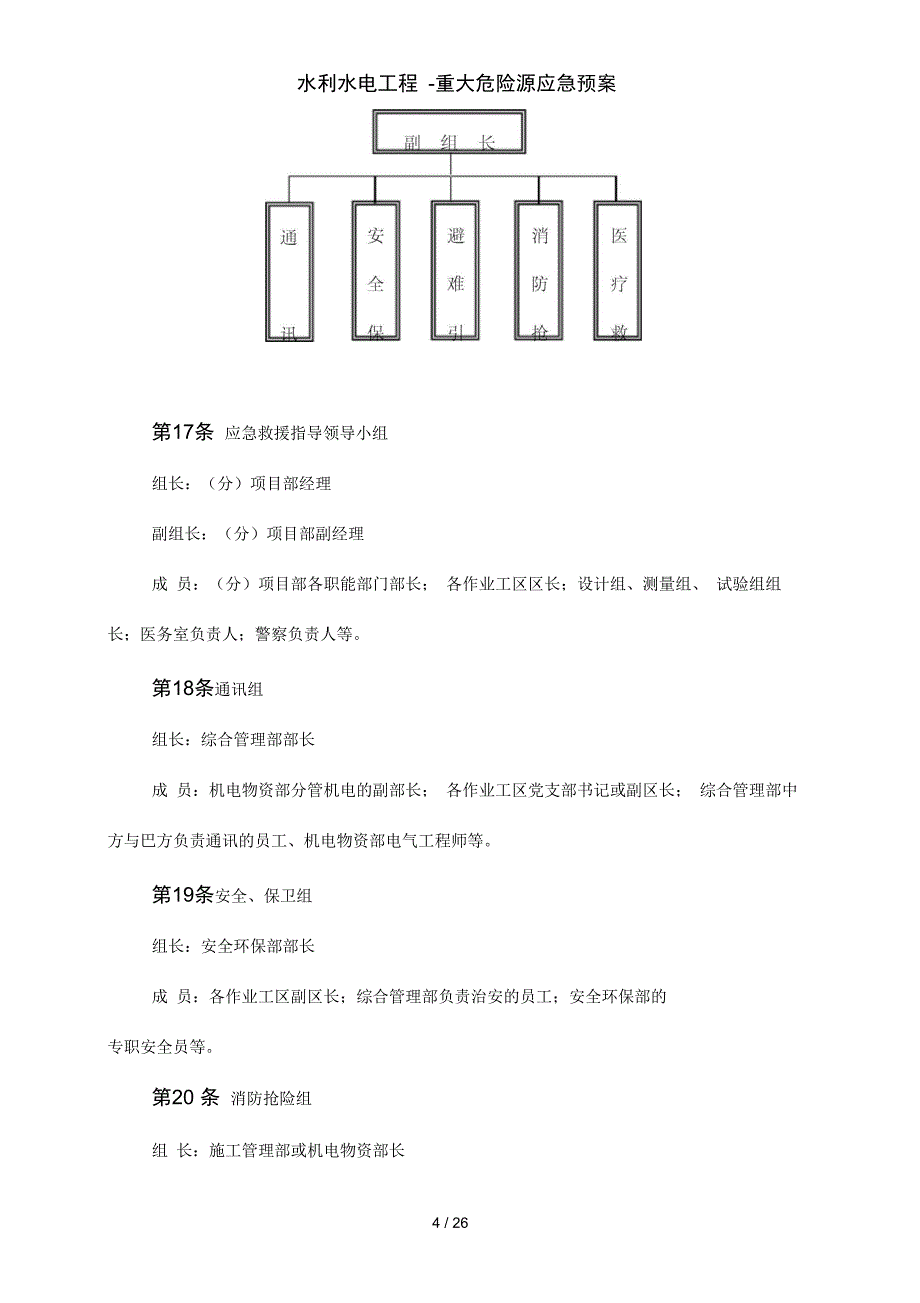 水利水电工程_第4页