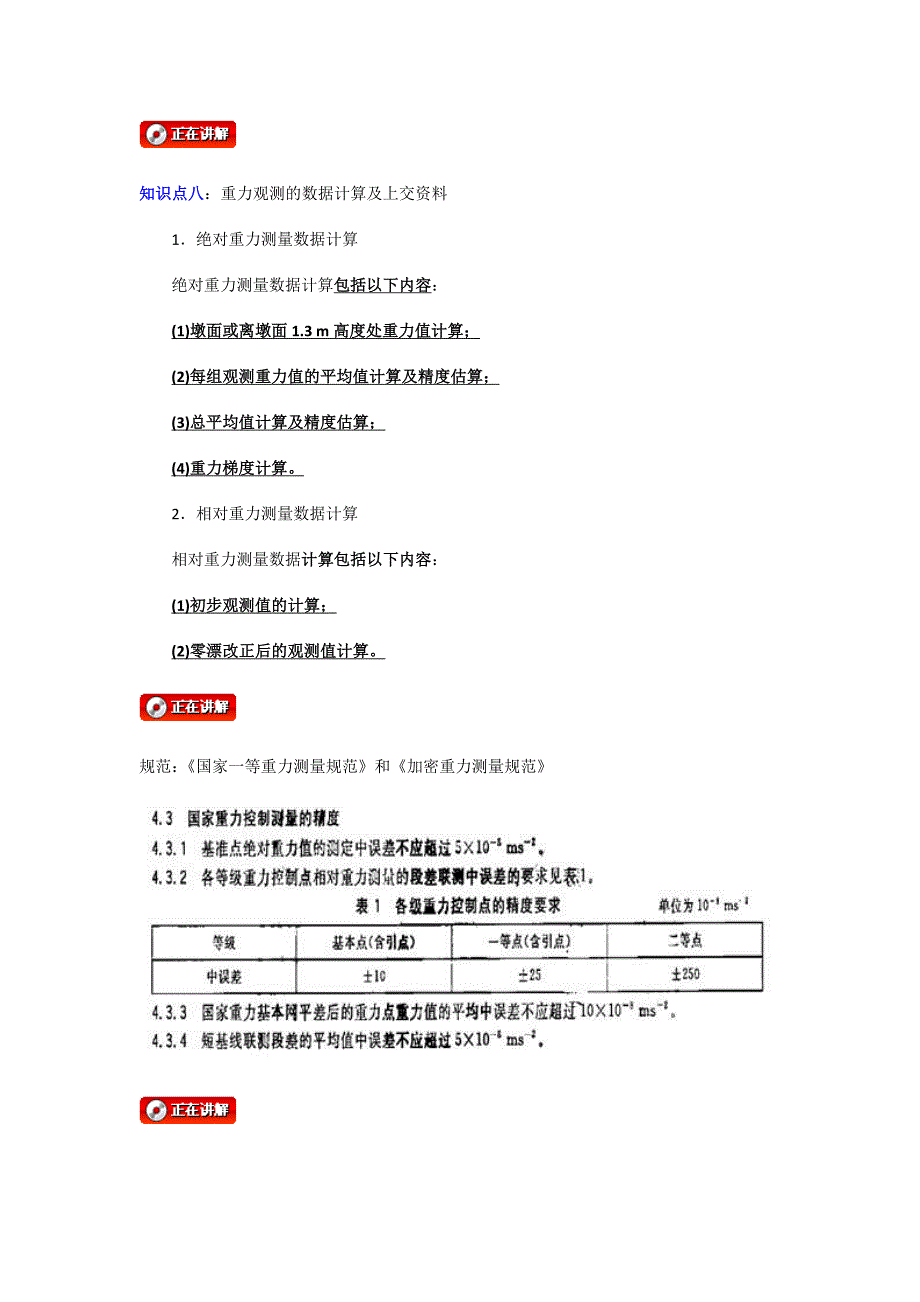 注册测绘师讲义综合第六节_第5页