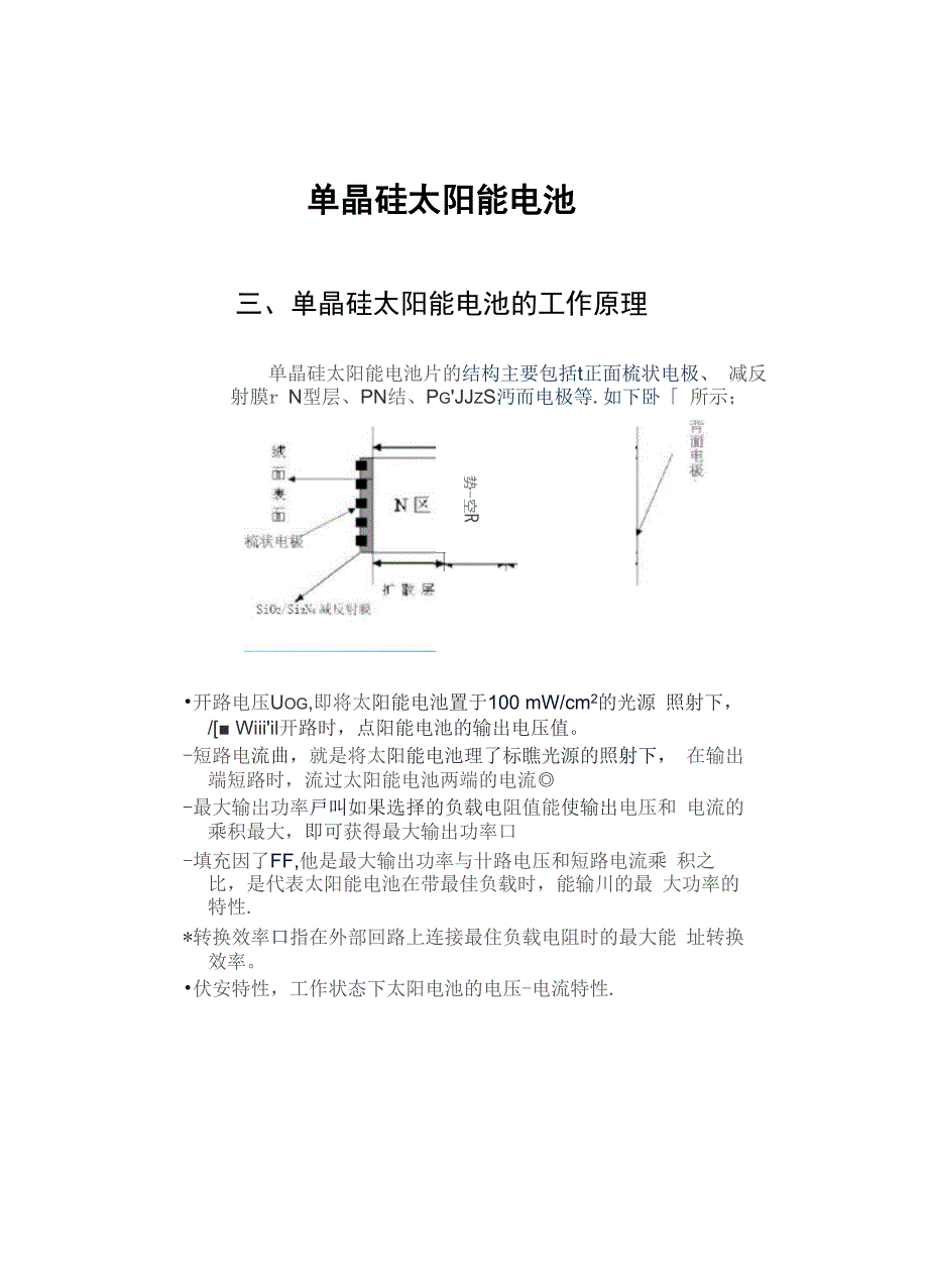 单晶硅太阳能电池制作工艺_第3页