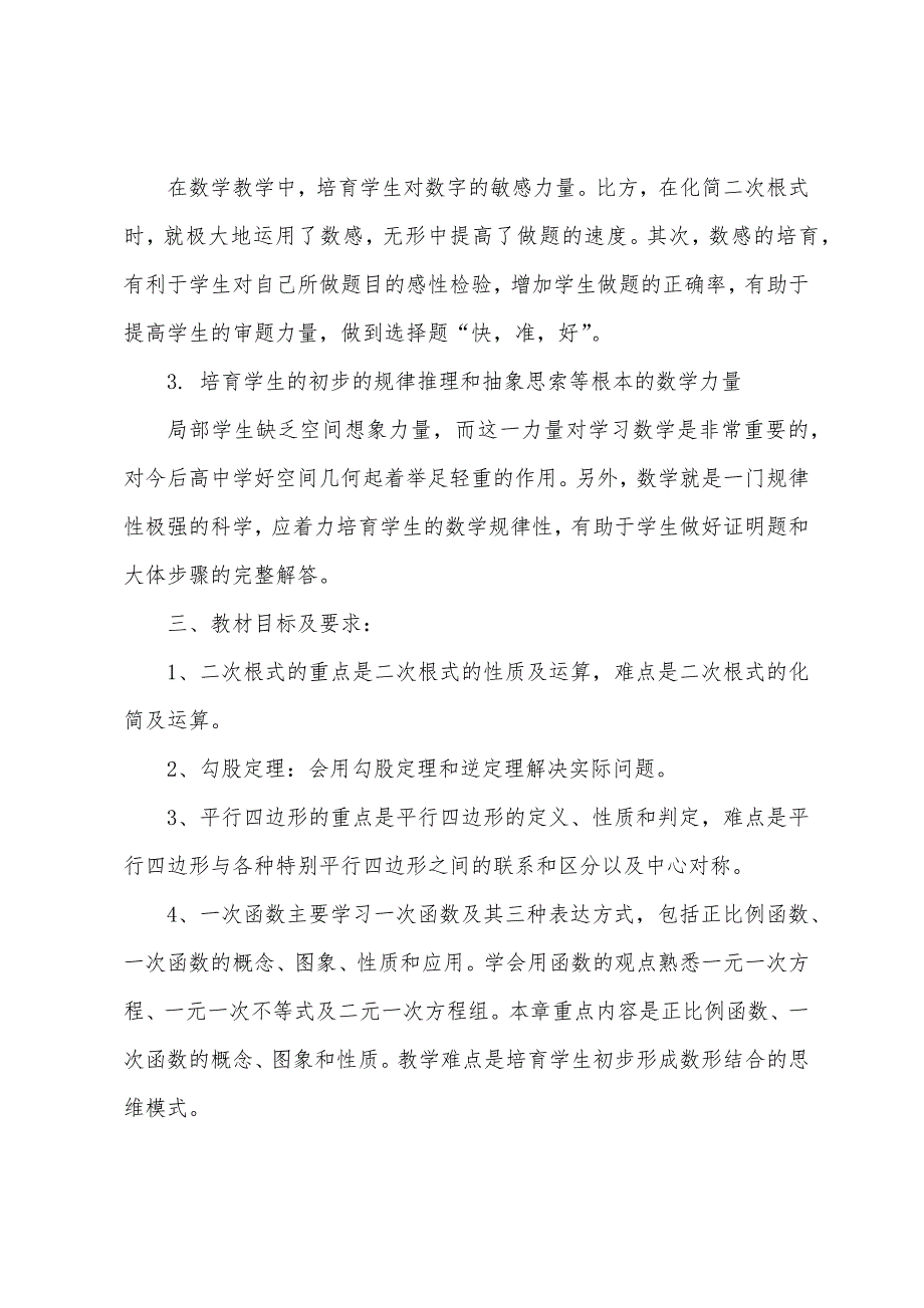 八年级数学教案大全.docx_第2页