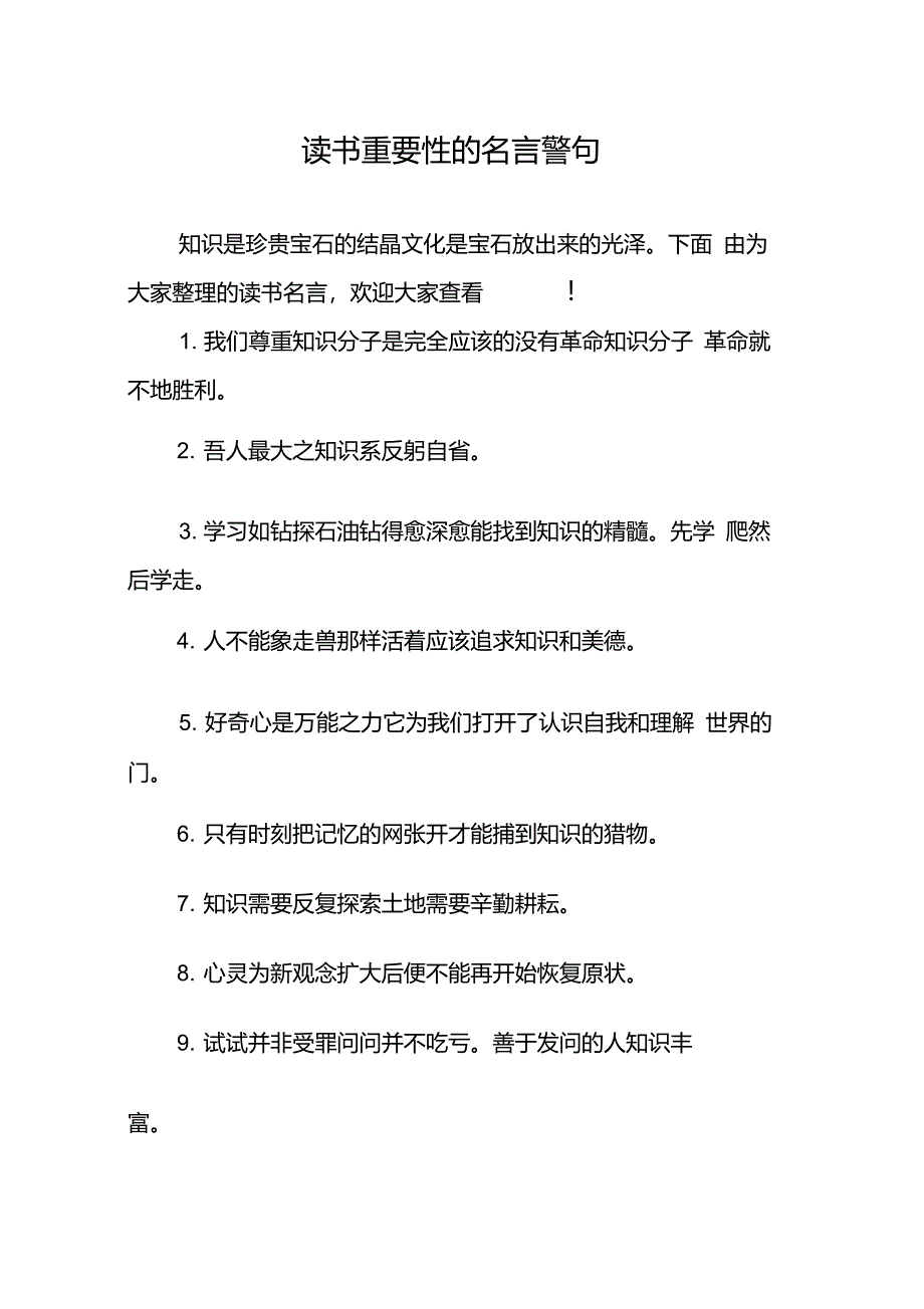 读书重要性的名言警句_第1页