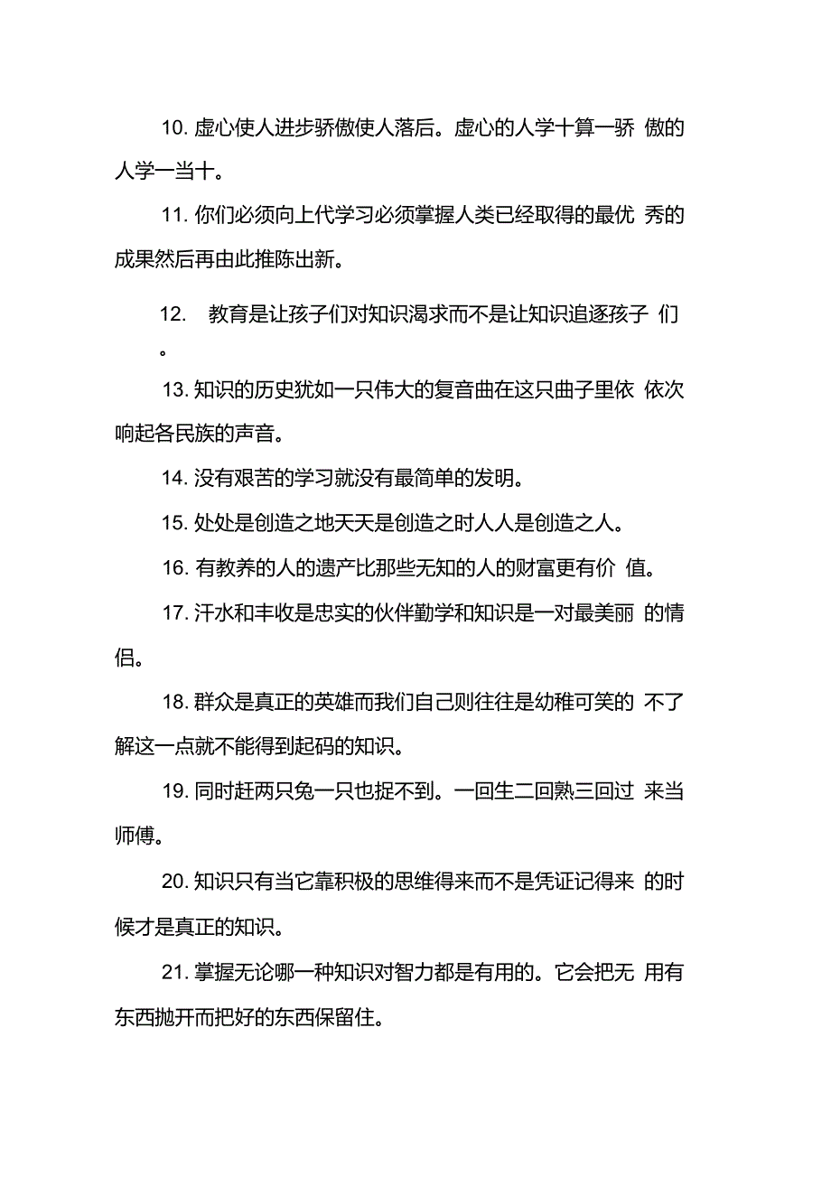 读书重要性的名言警句_第2页