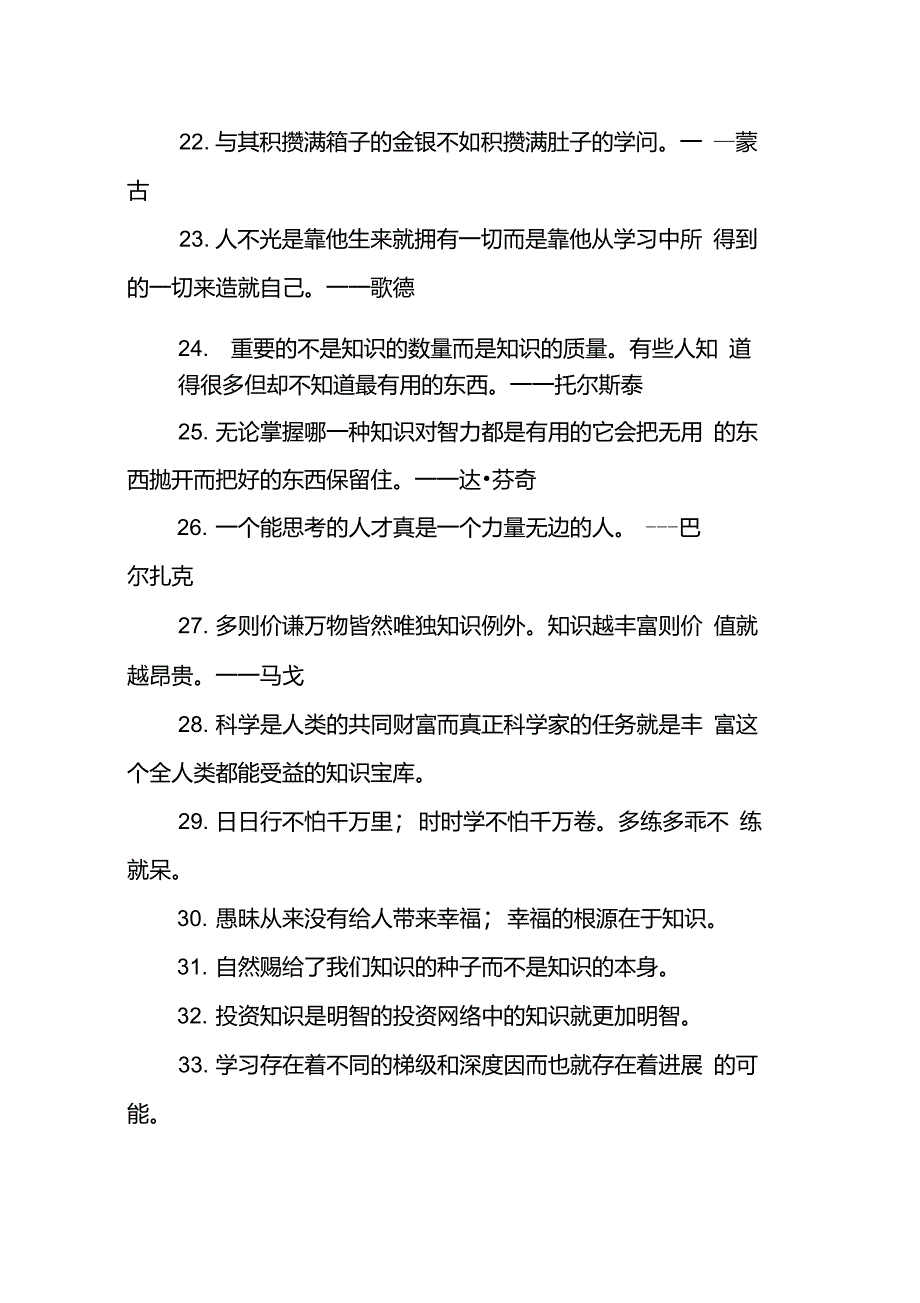 读书重要性的名言警句_第3页