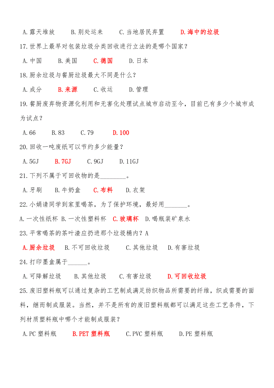 垃圾分类知识题库.doc_第3页