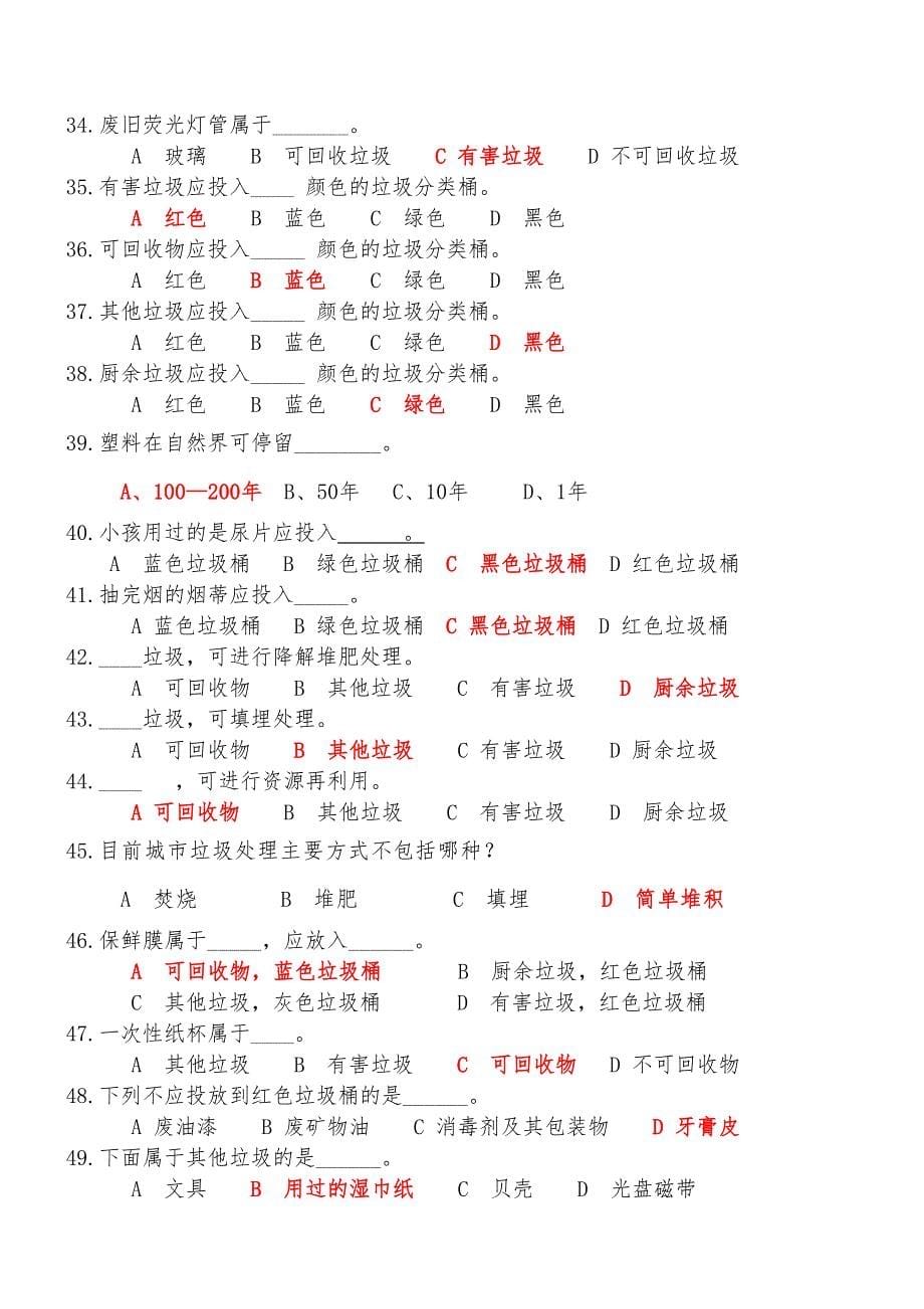 垃圾分类知识题库.doc_第5页