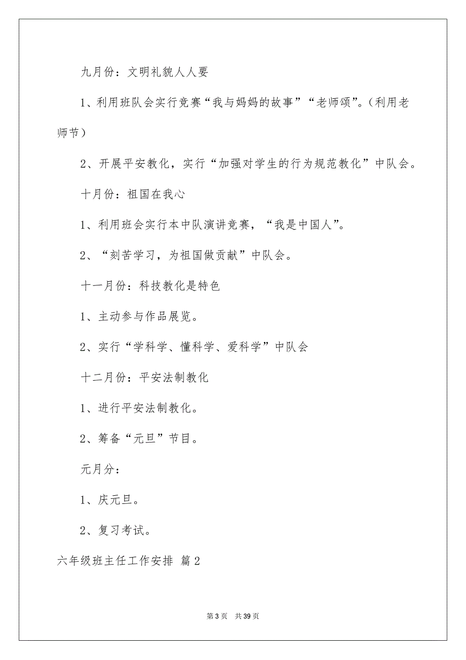 关于六年级班主任工作安排模板汇总十篇_第3页