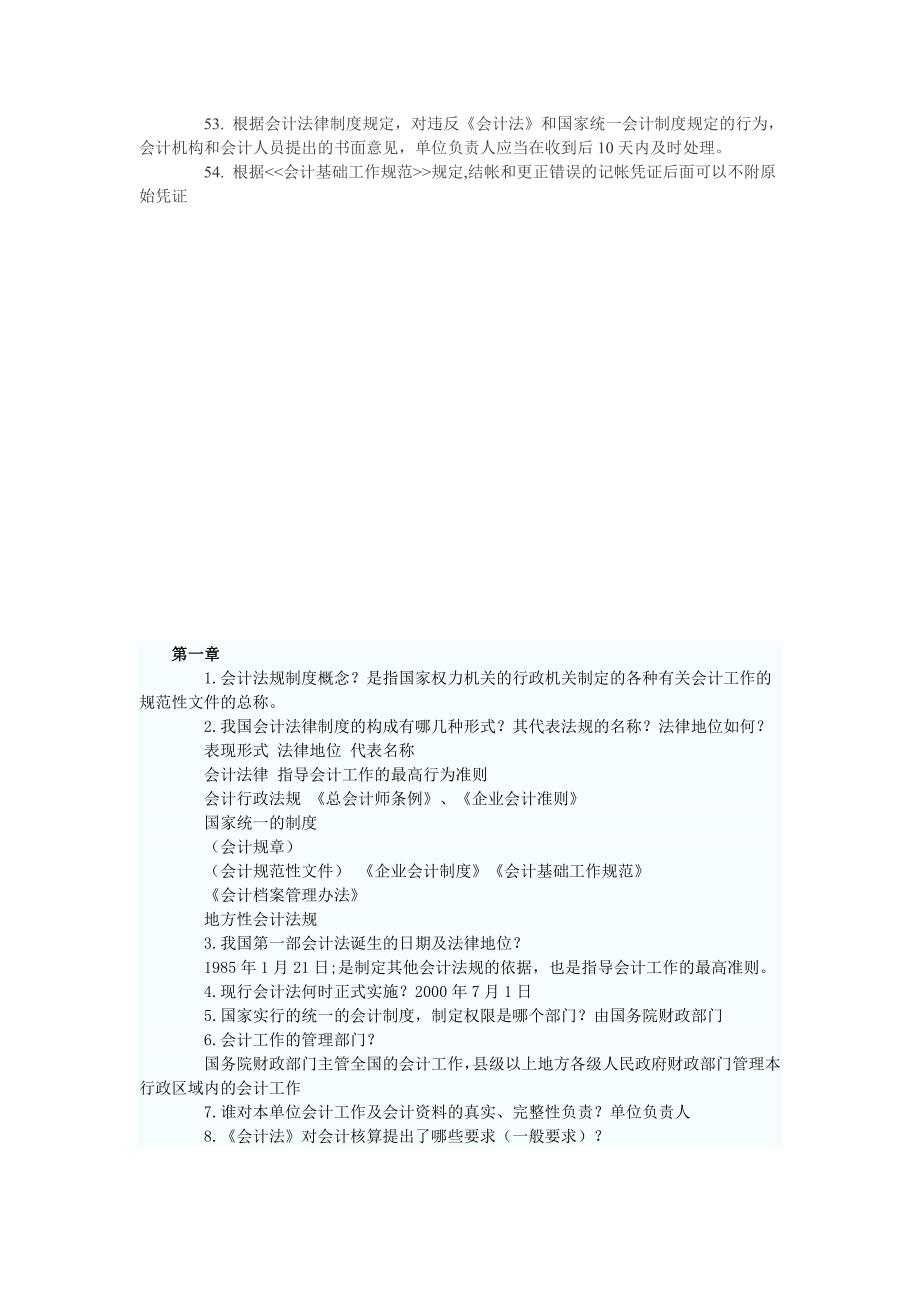 会计从业资格财经法规与职业道德复习要点_第4页