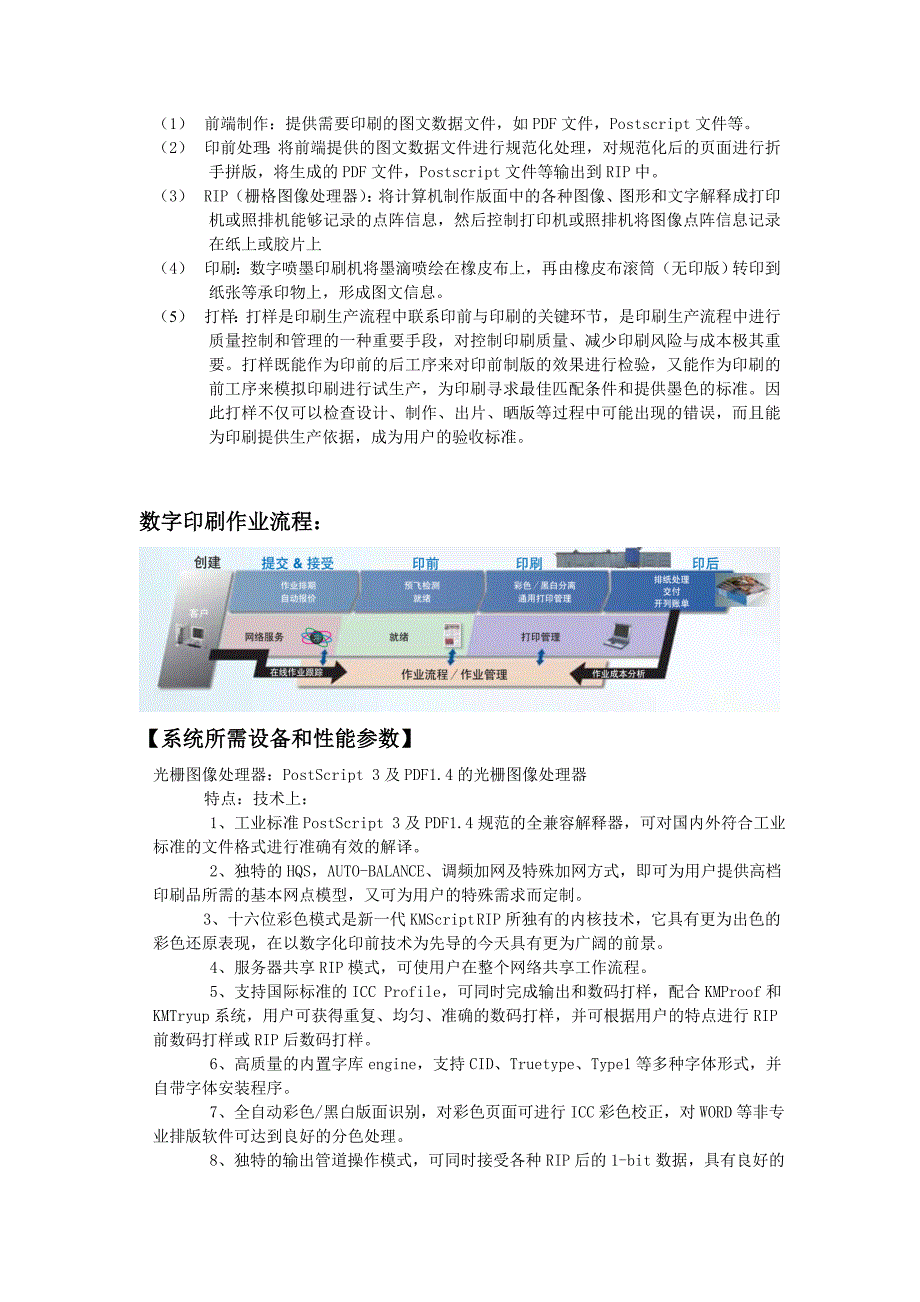 数字印刷技术大作业郑家农.doc_第4页