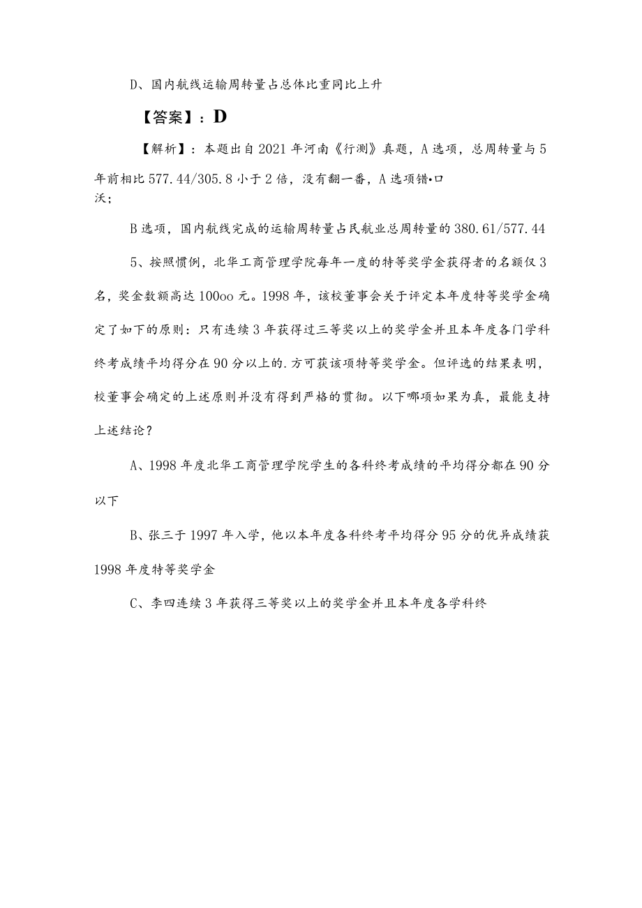 2023年公务员考试（公考)行政职业能力测验（行测）整理与复习（后附答案和解析）_第4页