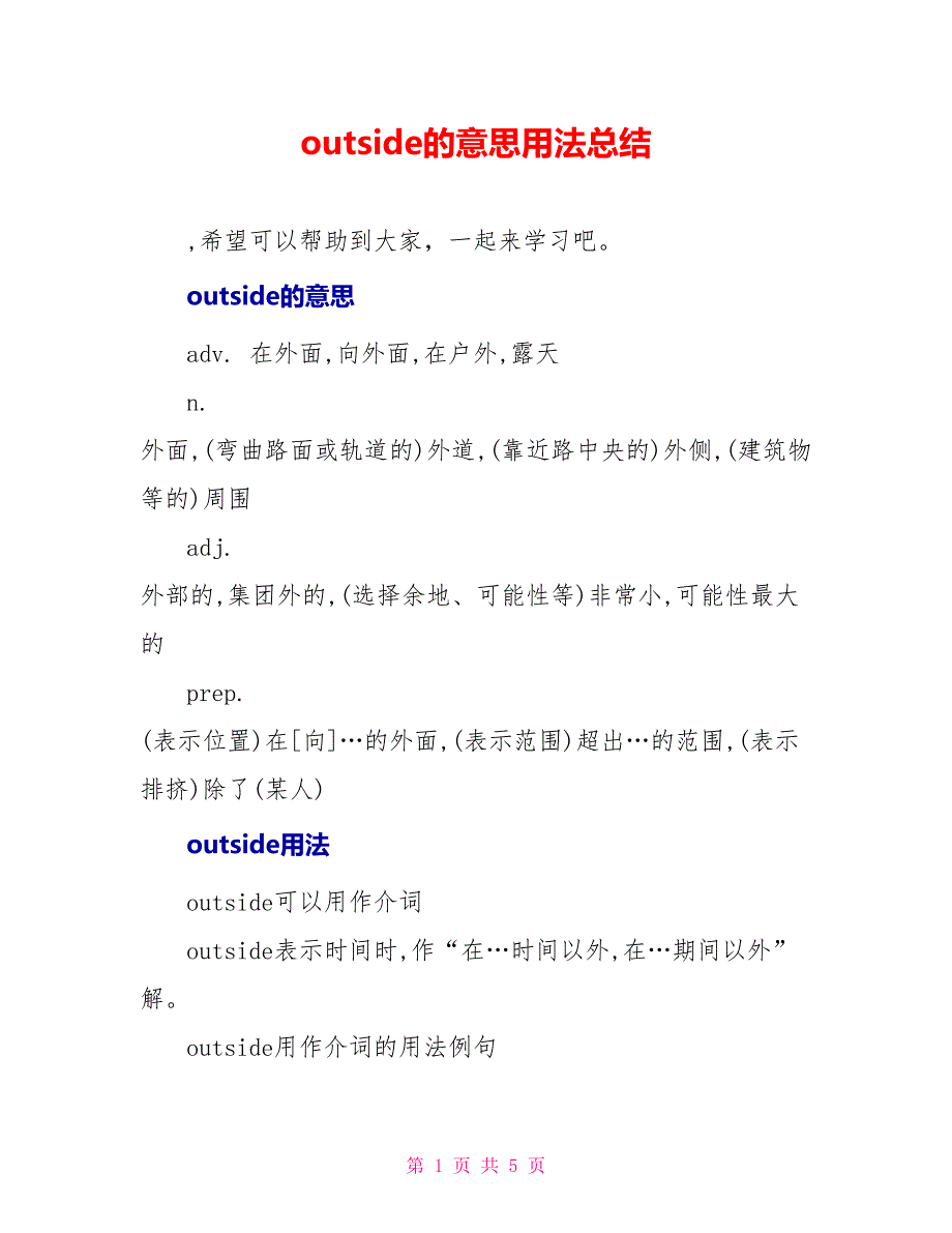 outside的意思用法总结_第1页