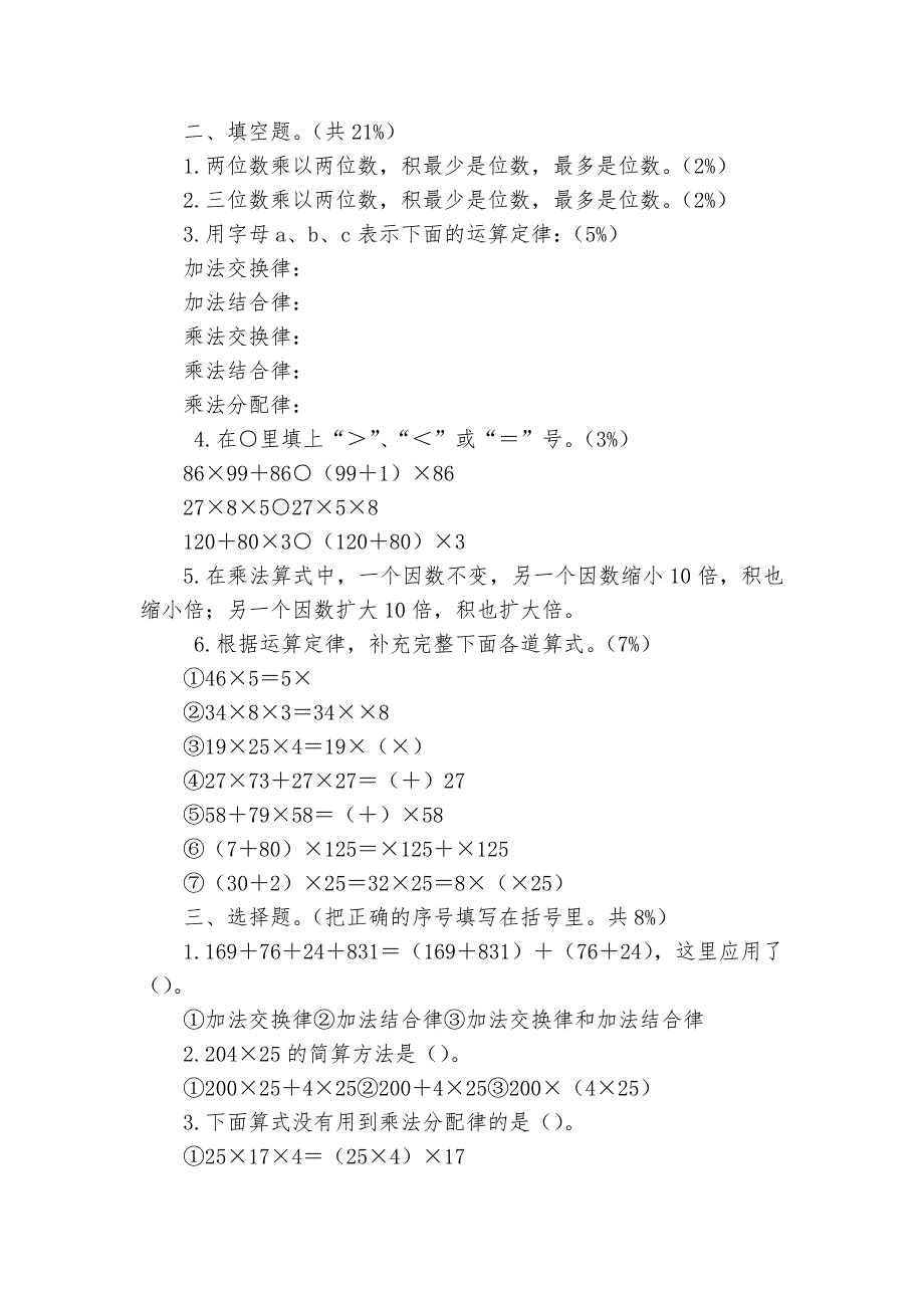 (北师大版)小学数学四年级上册第三单元测试卷-小学数学四年级上册-单元练习-北师大版---.docx_第2页