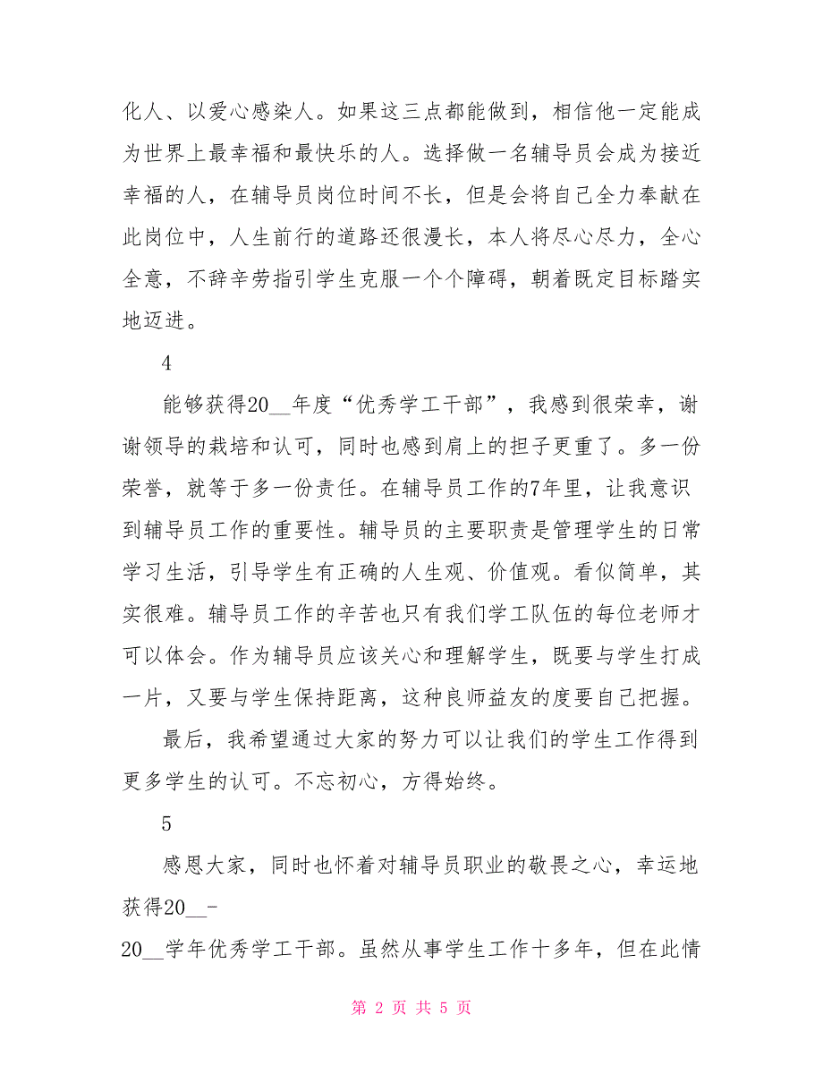 学校优秀干部获奖感言_第2页