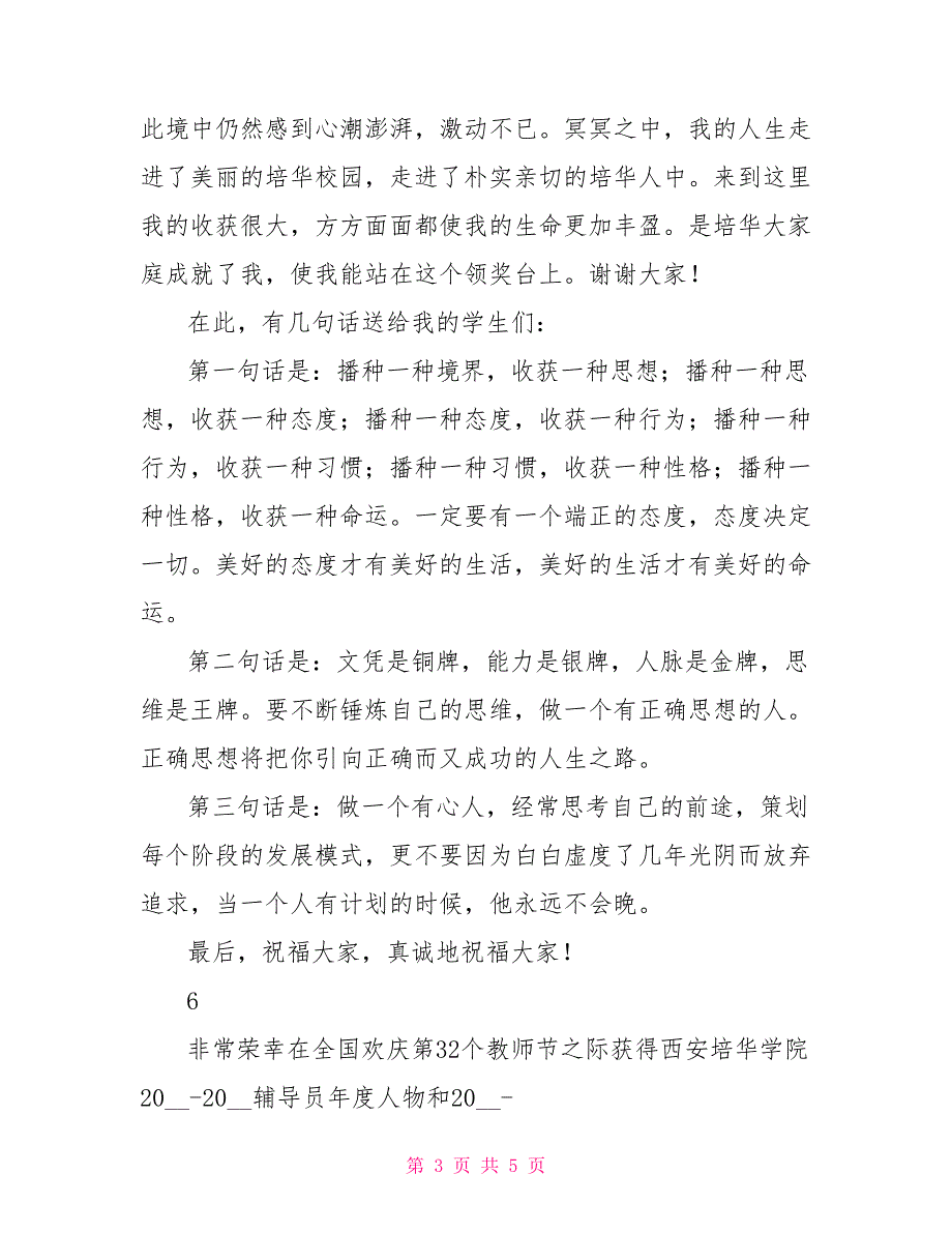 学校优秀干部获奖感言_第3页