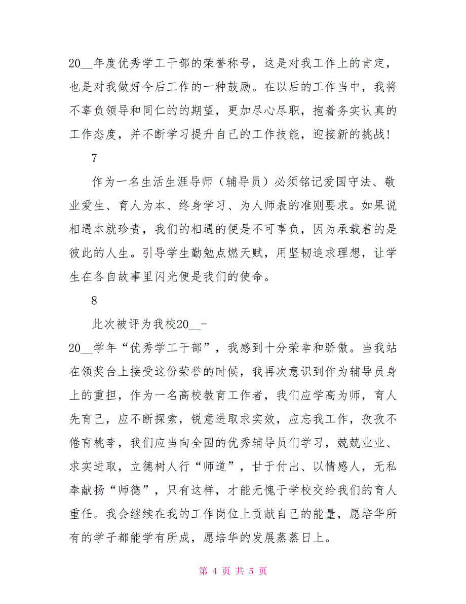 学校优秀干部获奖感言_第4页