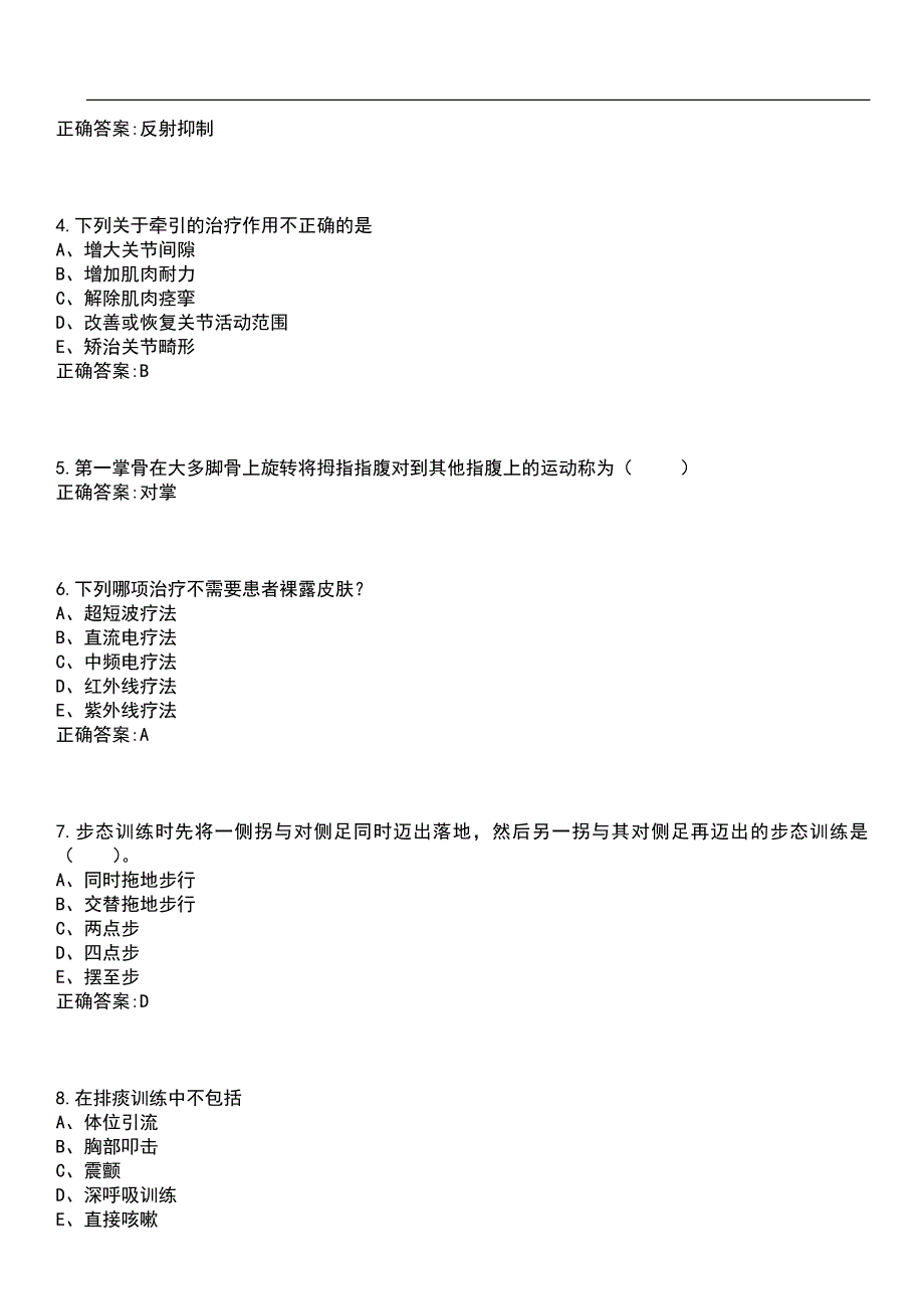 2023年冲刺-康复治疗学期末复习-物理治疗学（康复治疗学）笔试题库2含答案_第2页