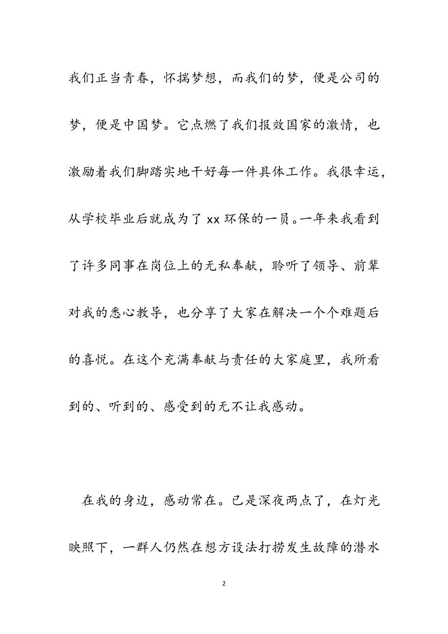 2023年公司敬业与奉献演讲稿：放飞梦想绽放青春！.docx_第2页