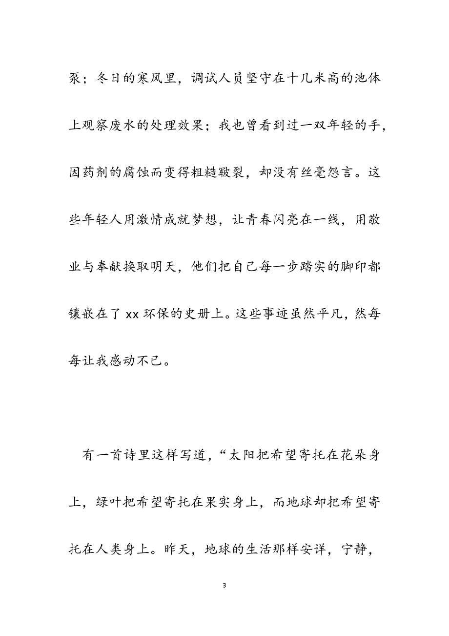 2023年公司敬业与奉献演讲稿：放飞梦想绽放青春！.docx_第3页