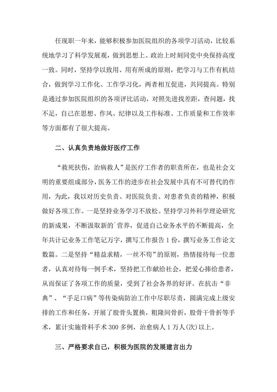 医师个人述职报告15篇_第5页