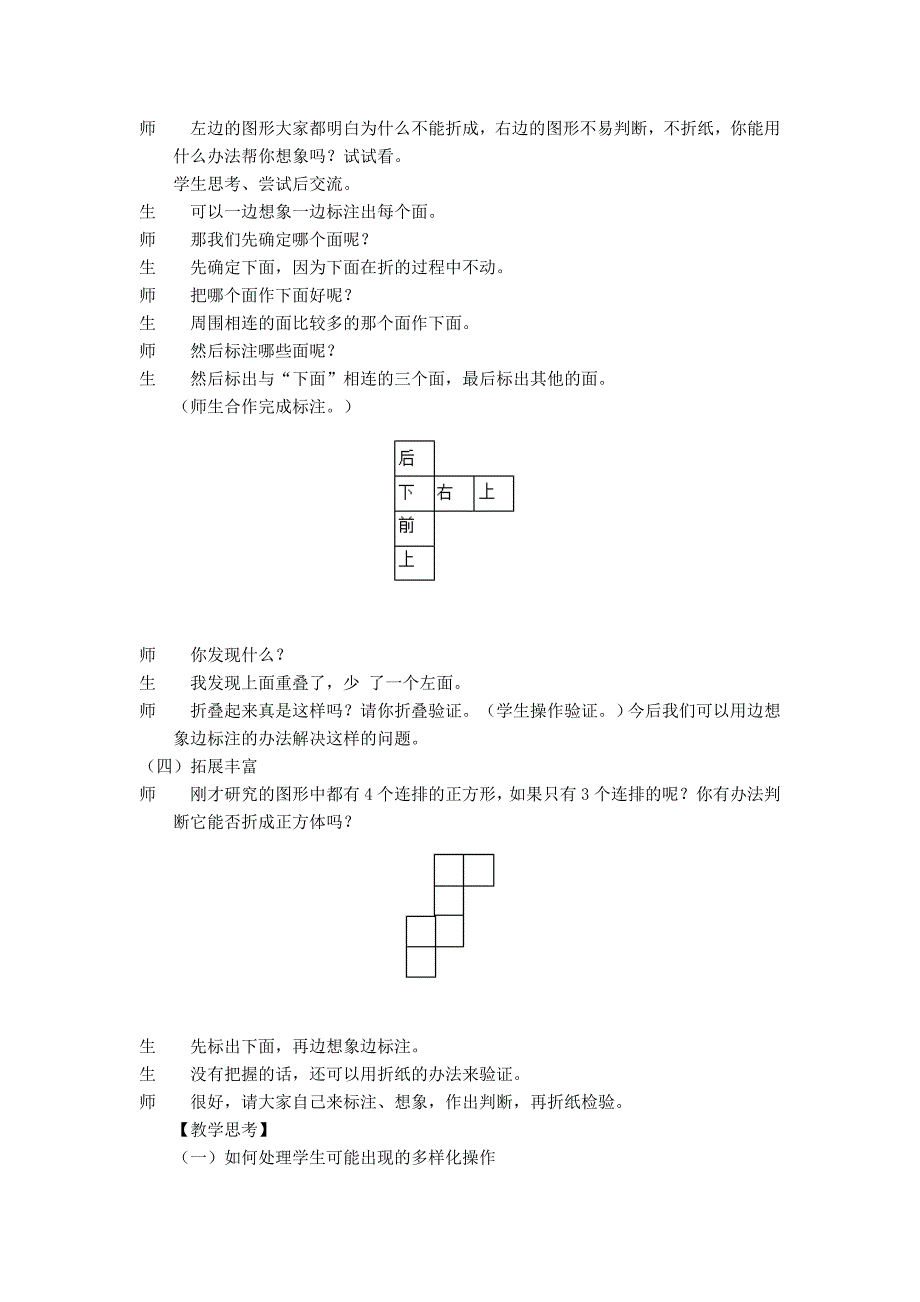 培养学生的空间想象力──.doc_第3页