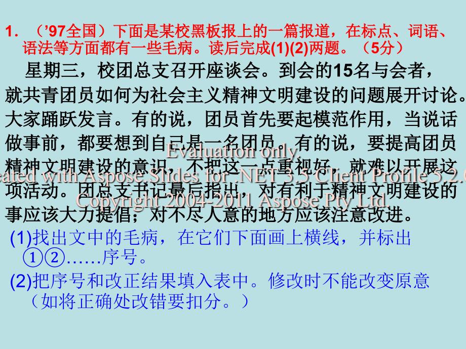 高考语文二轮专复题习课件九下病句修改练习.ppt_第2页