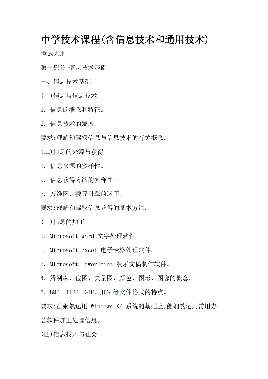 高中技术课程(含信息技术和通用技术)_第1页