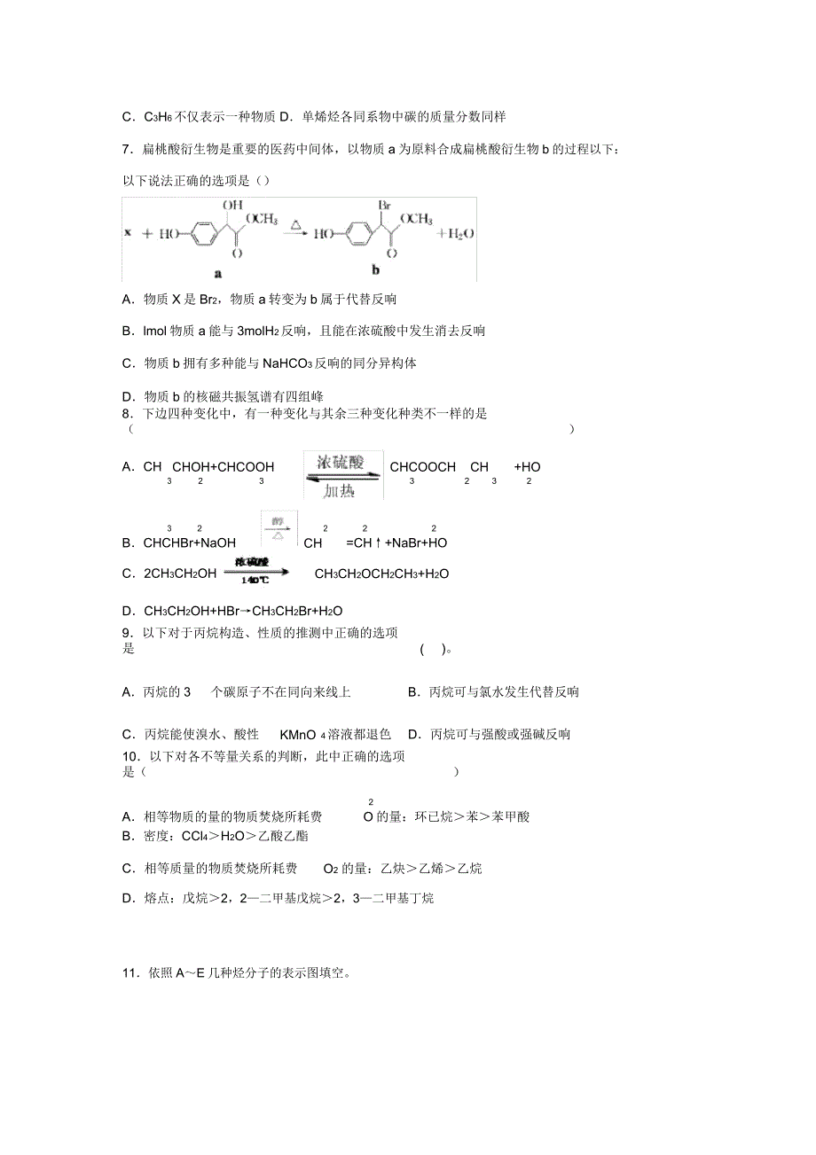 20192020学年新人教版2019必修271认识有机化合物课时检测解析版.doc_第2页