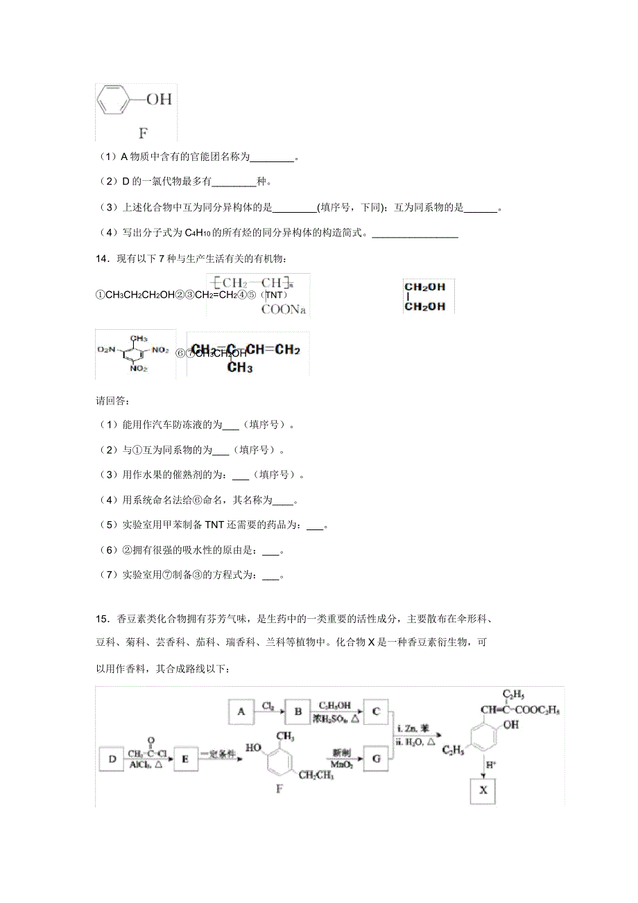 20192020学年新人教版2019必修271认识有机化合物课时检测解析版.doc_第4页