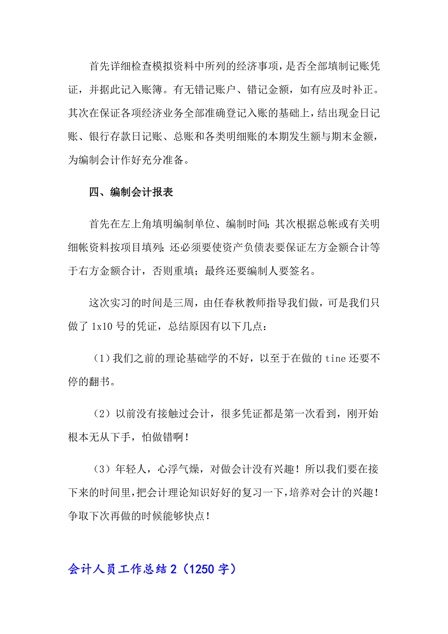 会计人员工作总结_第3页