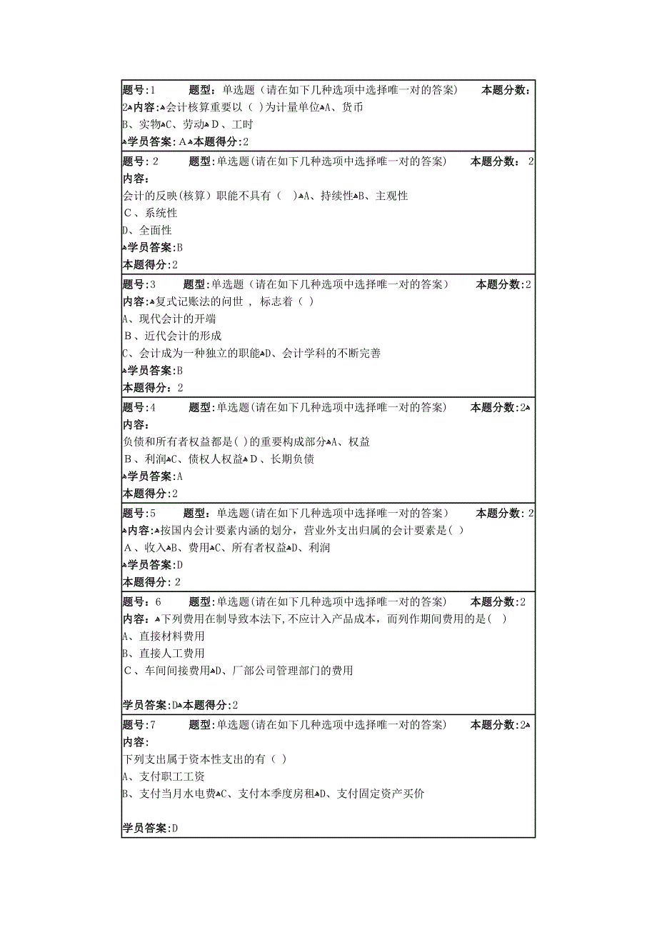 基础会计学第二次作业_第1页