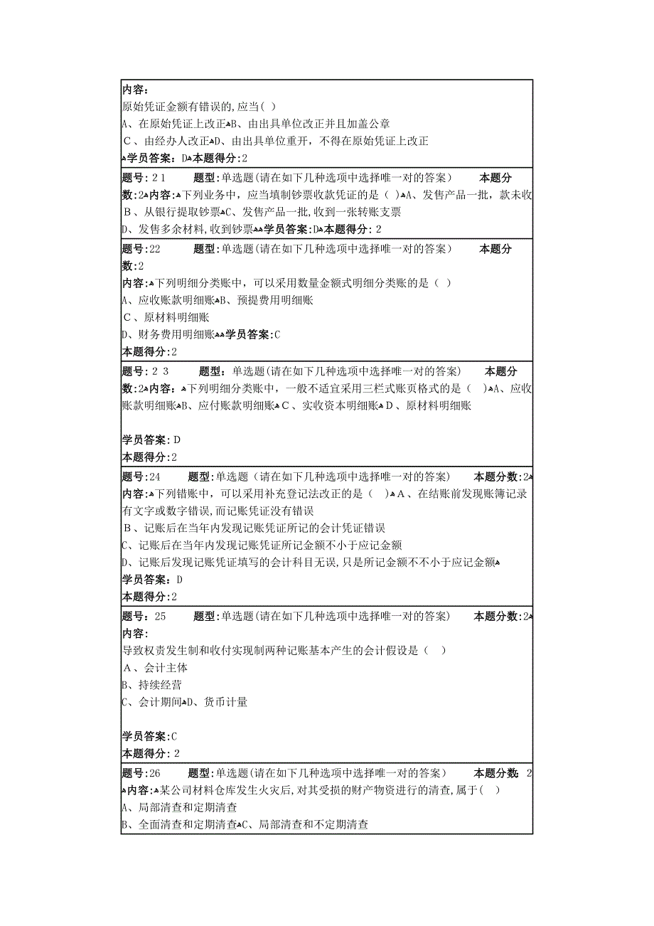 基础会计学第二次作业_第4页