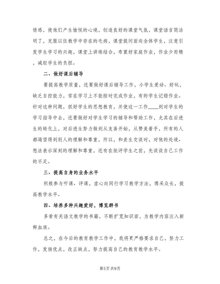 初中教师个人教学计划范文（3篇）.doc_第5页